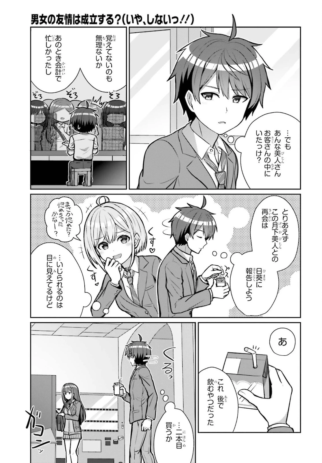 男女の友情は成立する?（いや、しないっ!!） 第3話 - 9