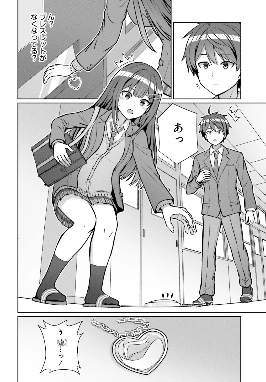 男女の友情は成立する?（いや、しないっ!!） 第3話 - 10