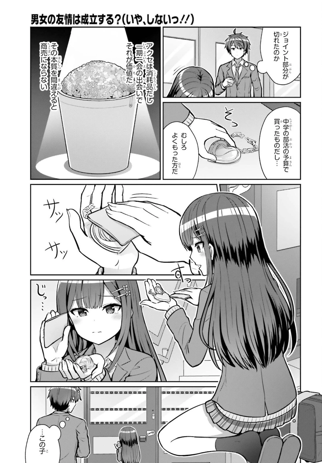男女の友情は成立する?（いや、しないっ!!） 第3話 - 11