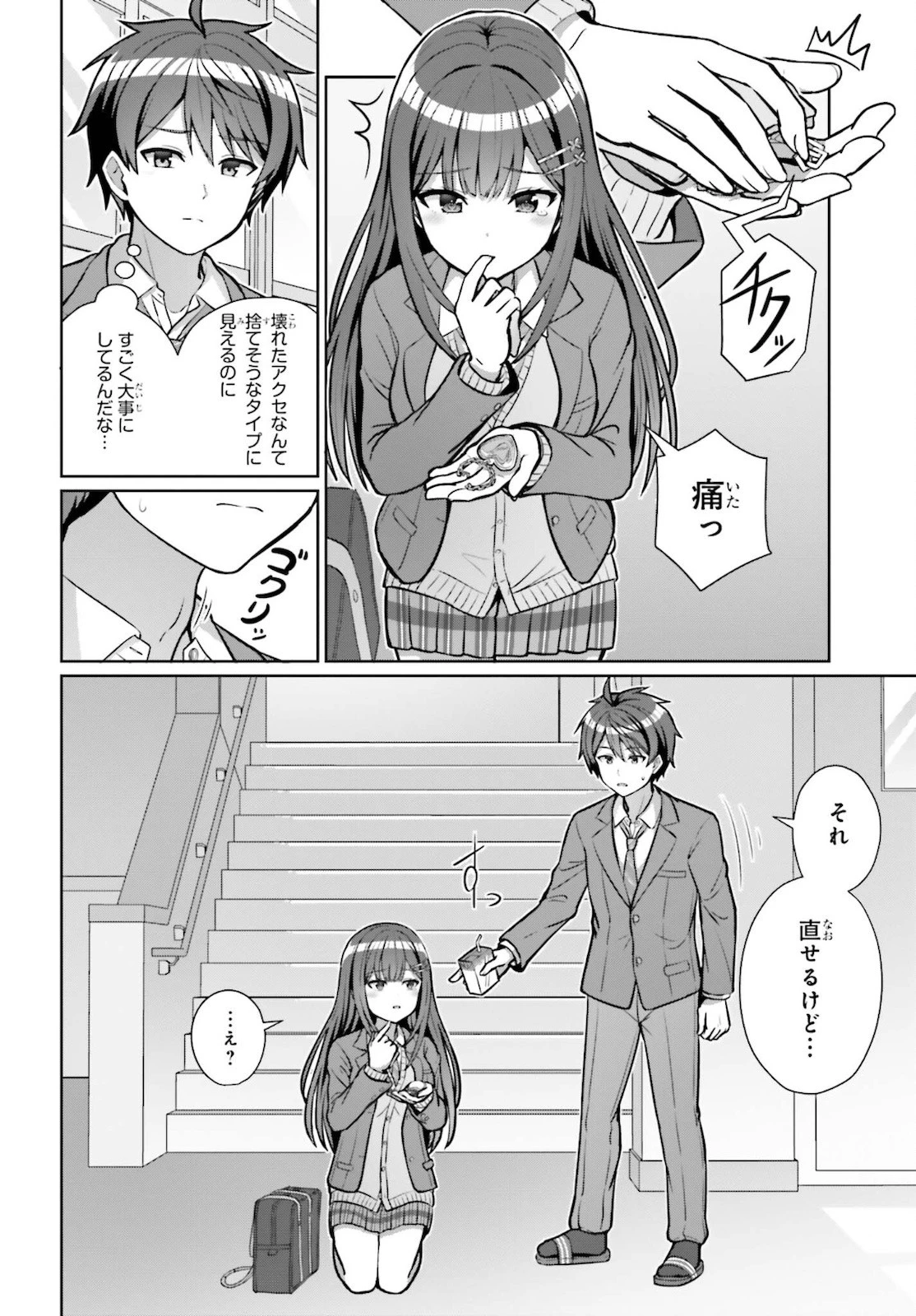 男女の友情は成立する?（いや、しないっ!!） 第3話 - 12