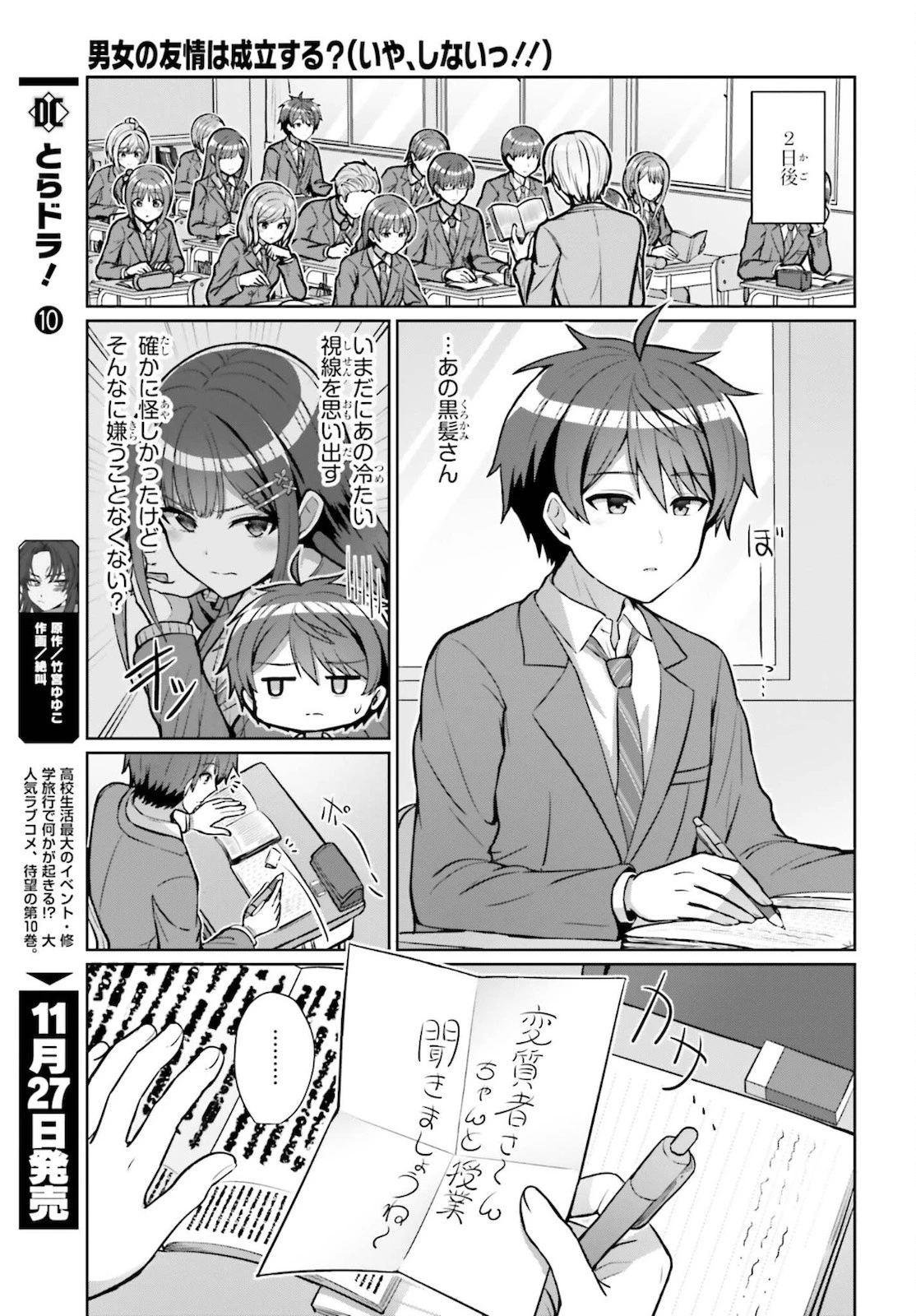 男女の友情は成立する?（いや、しないっ!!） 第3話 - 15