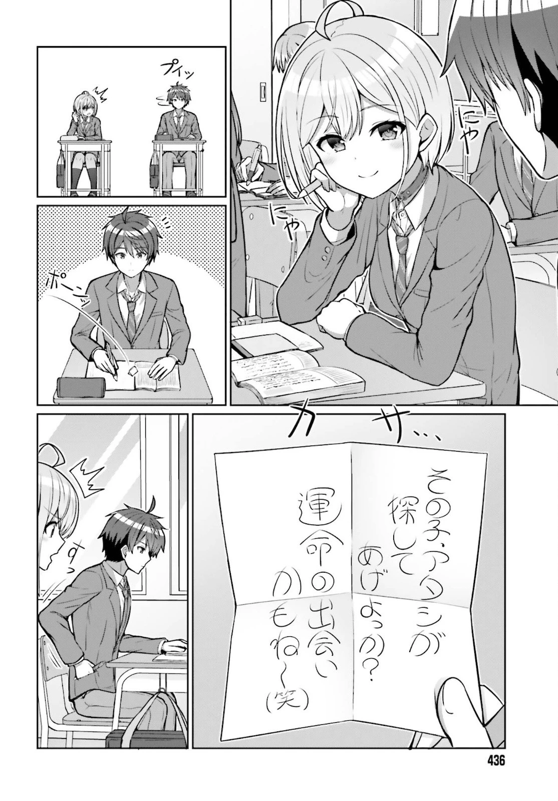 男女の友情は成立する?（いや、しないっ!!） 第3話 - 16