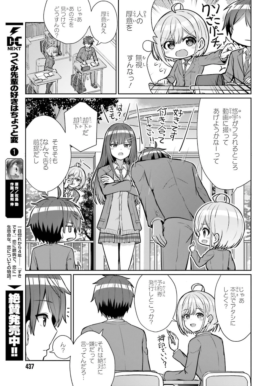 男女の友情は成立する?（いや、しないっ!!） 第3話 - 17