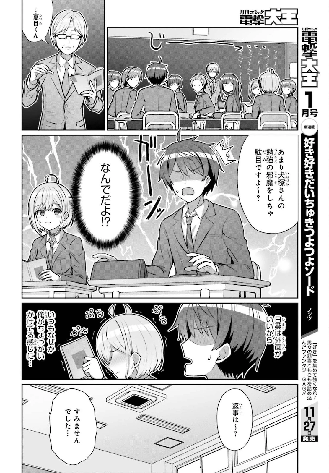 男女の友情は成立する?（いや、しないっ!!） 第3話 - 18