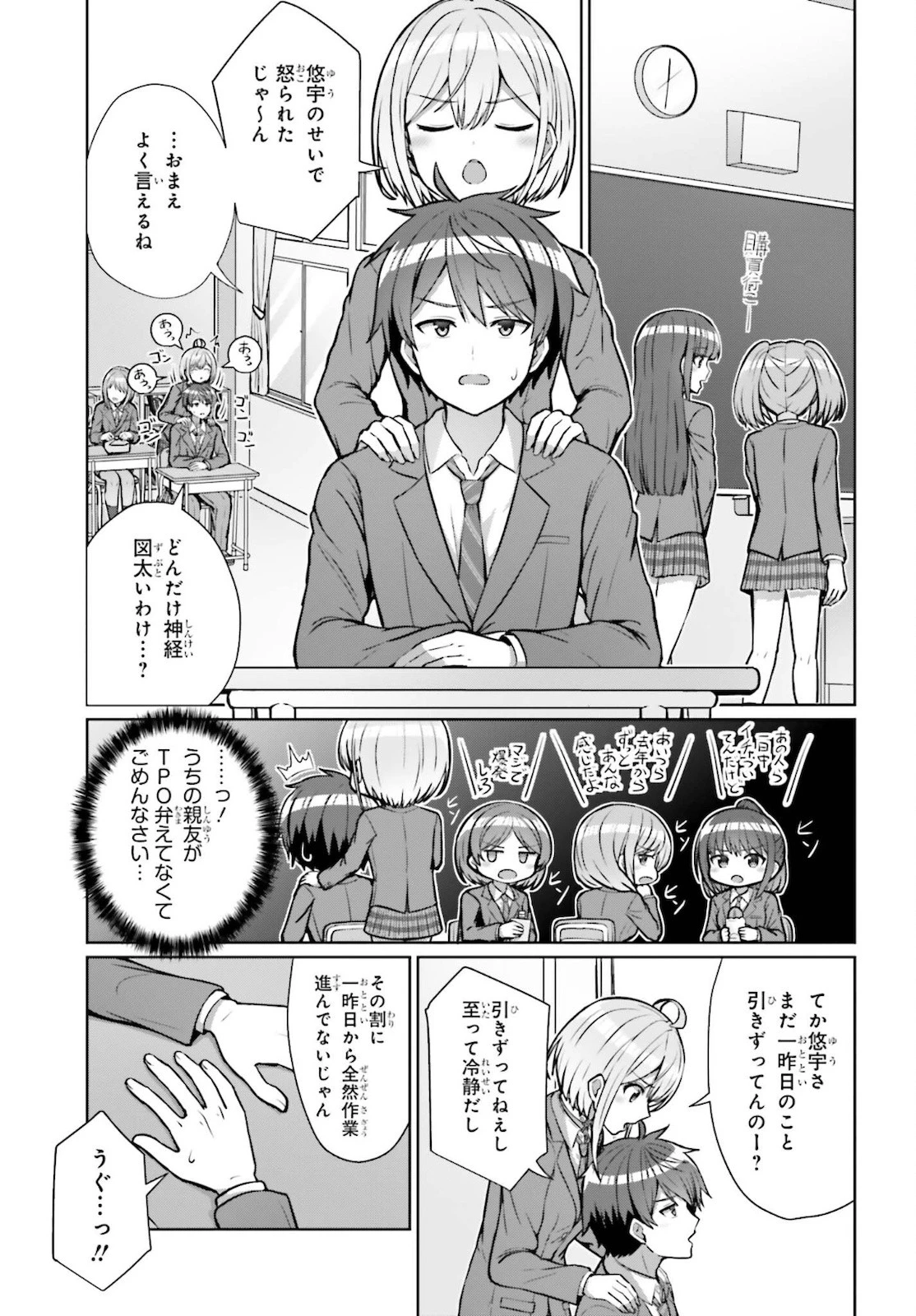 男女の友情は成立する?（いや、しないっ!!） 第3話 - 19