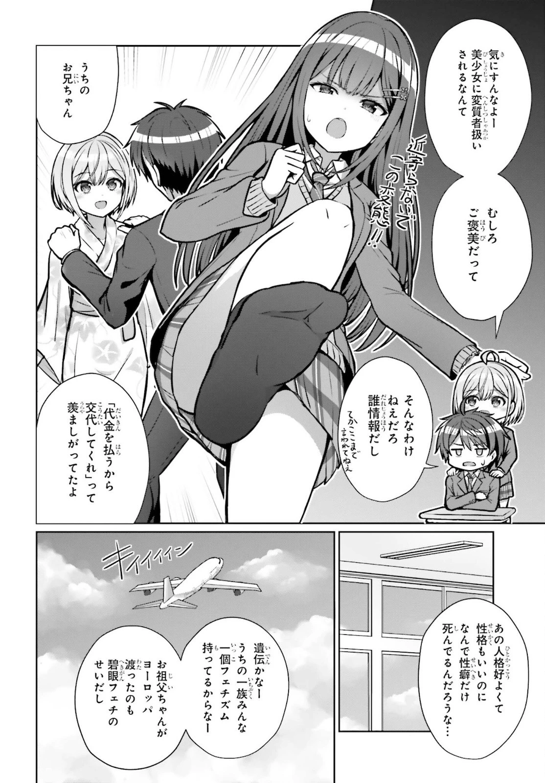 男女の友情は成立する?（いや、しないっ!!） 第3話 - 20