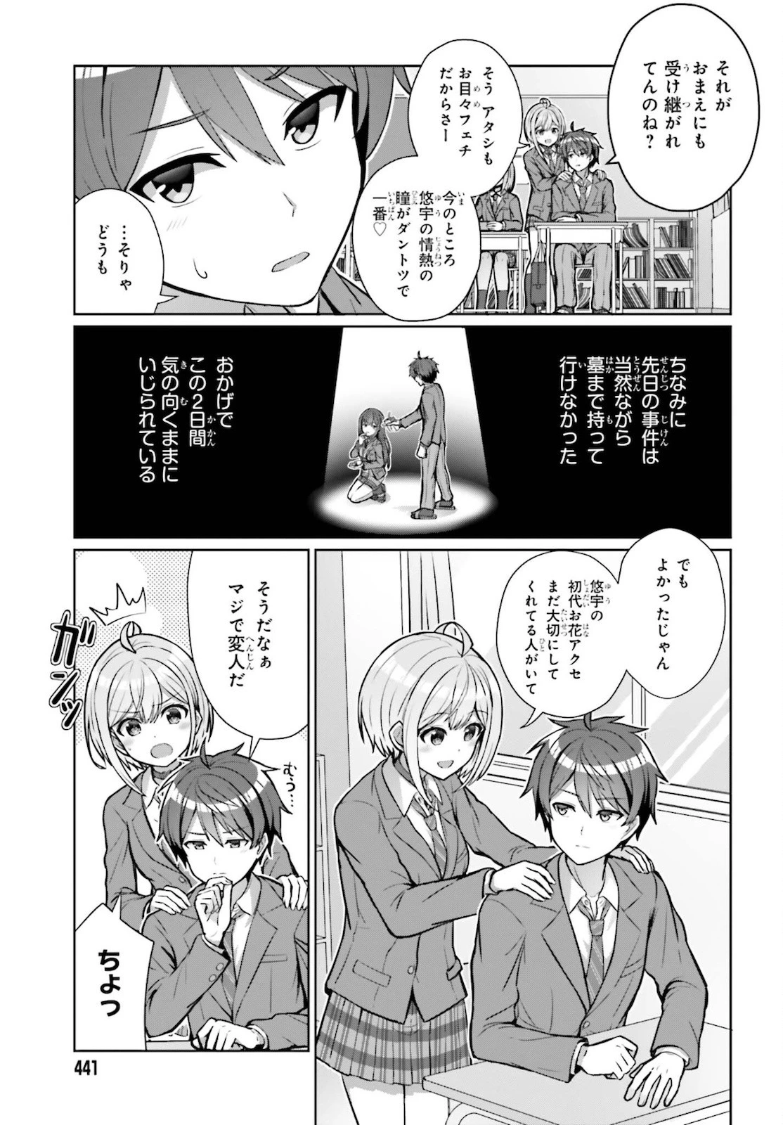 男女の友情は成立する?（いや、しないっ!!） 第3話 - 21