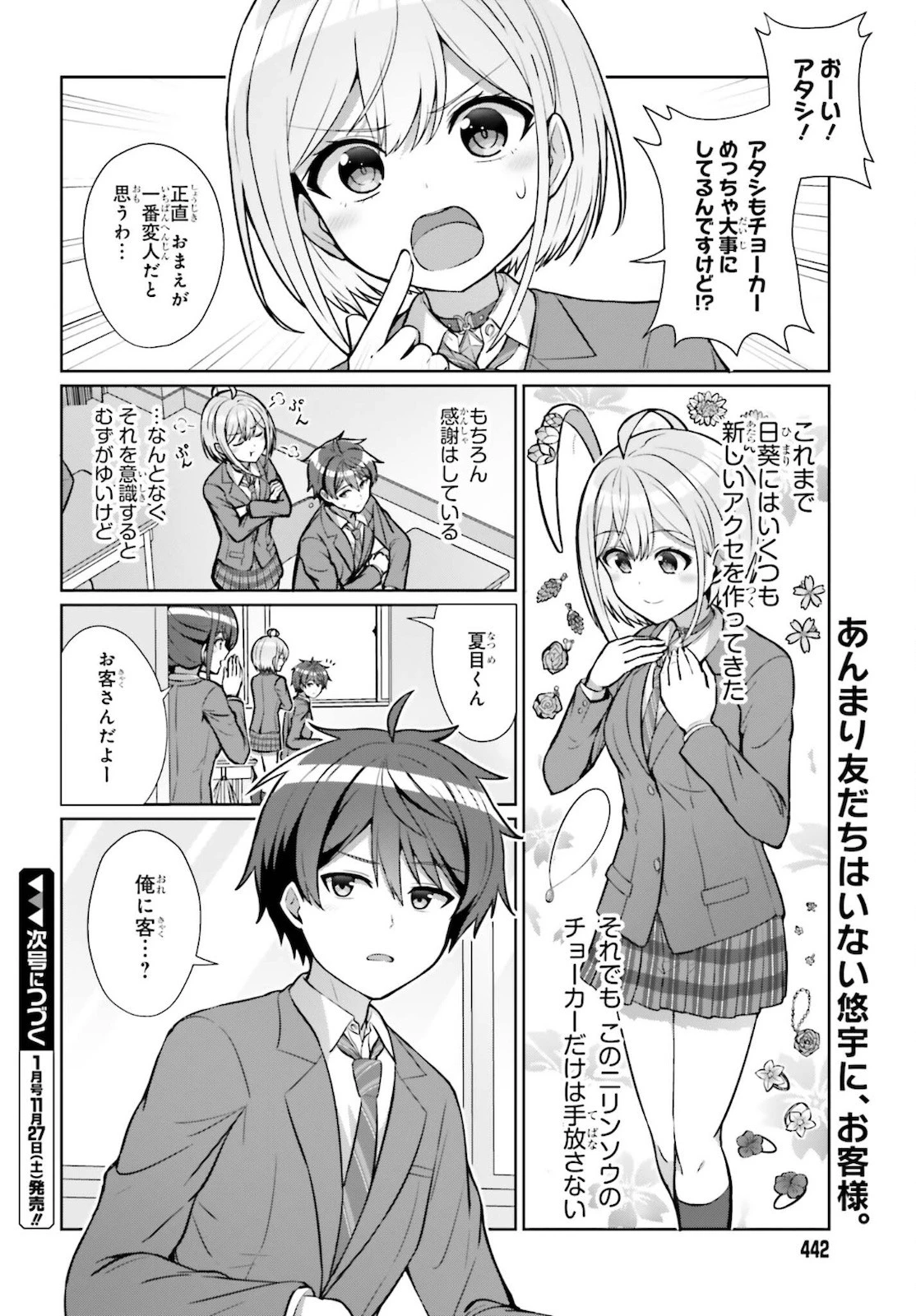 男女の友情は成立する?（いや、しないっ!!） 第3話 - 22