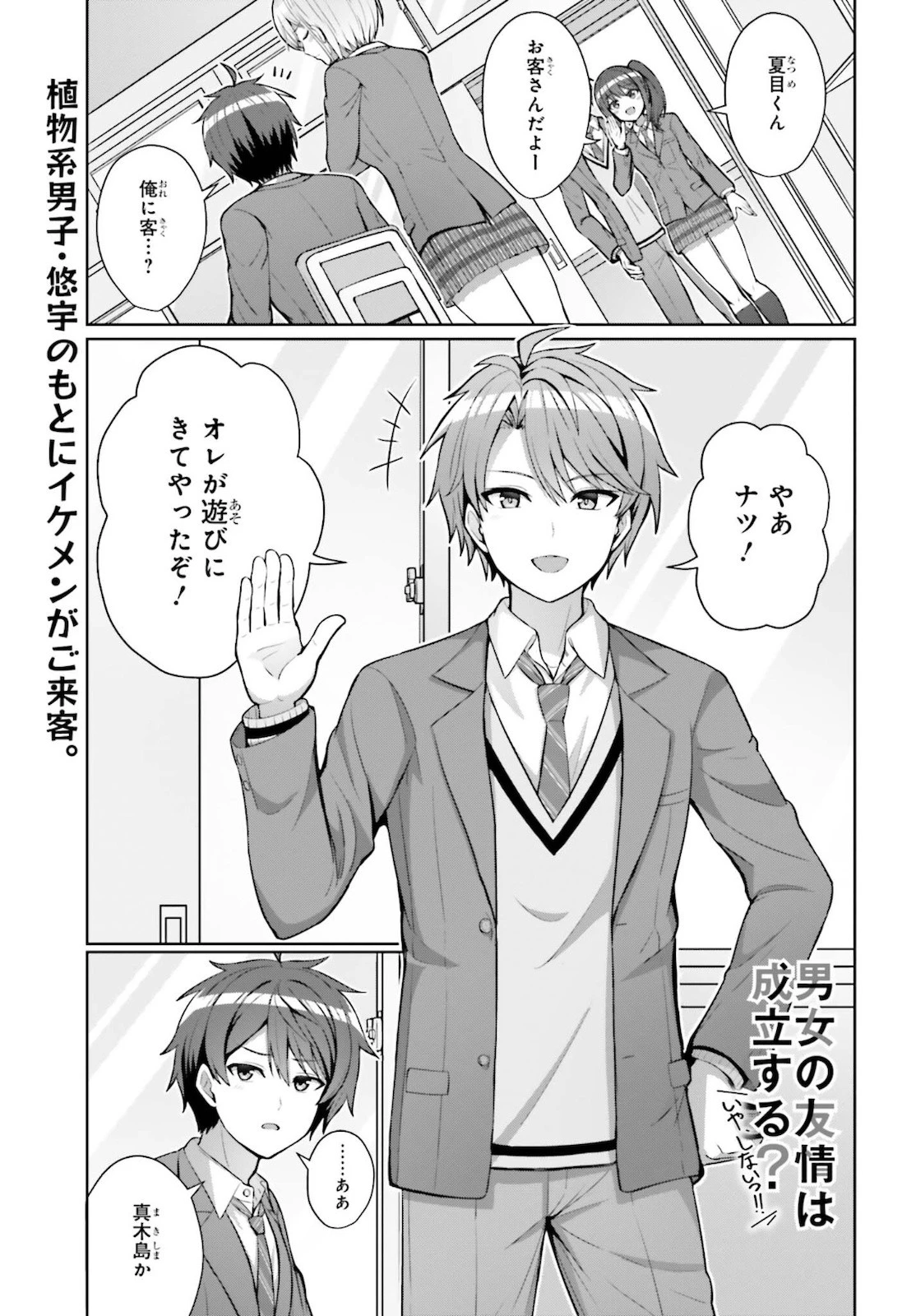 男女の友情は成立する?（いや、しないっ!!） 第4話 - 1