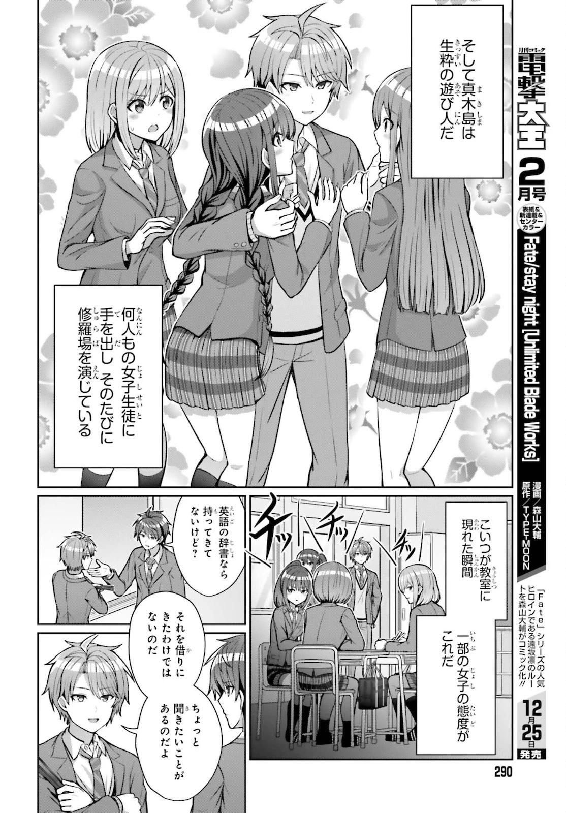 男女の友情は成立する?（いや、しないっ!!） 第4話 - 4