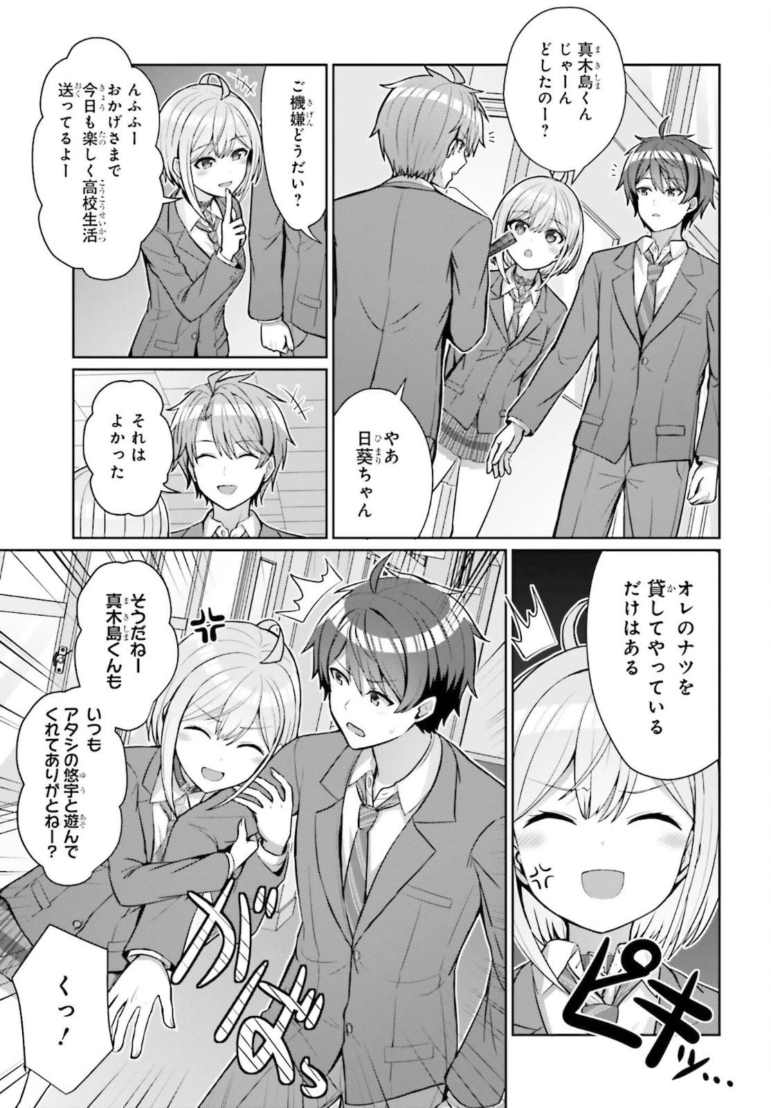 男女の友情は成立する?（いや、しないっ!!） 第4話 - 5