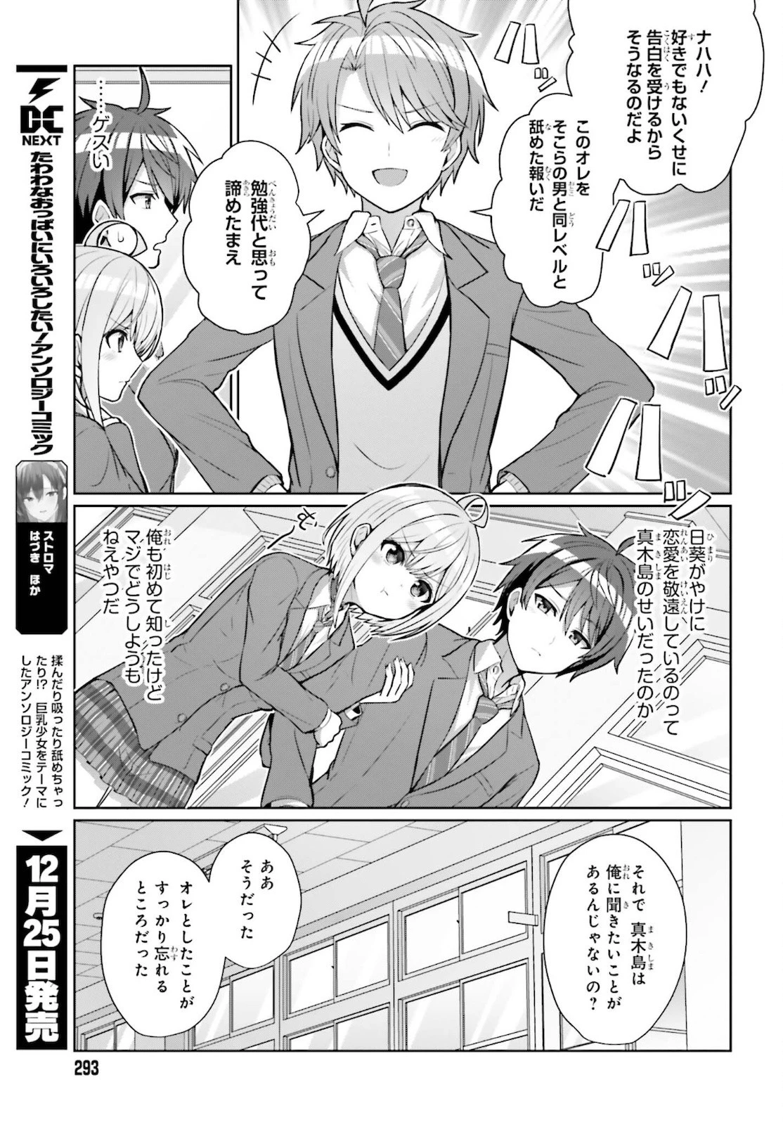 男女の友情は成立する?（いや、しないっ!!） 第4話 - 7