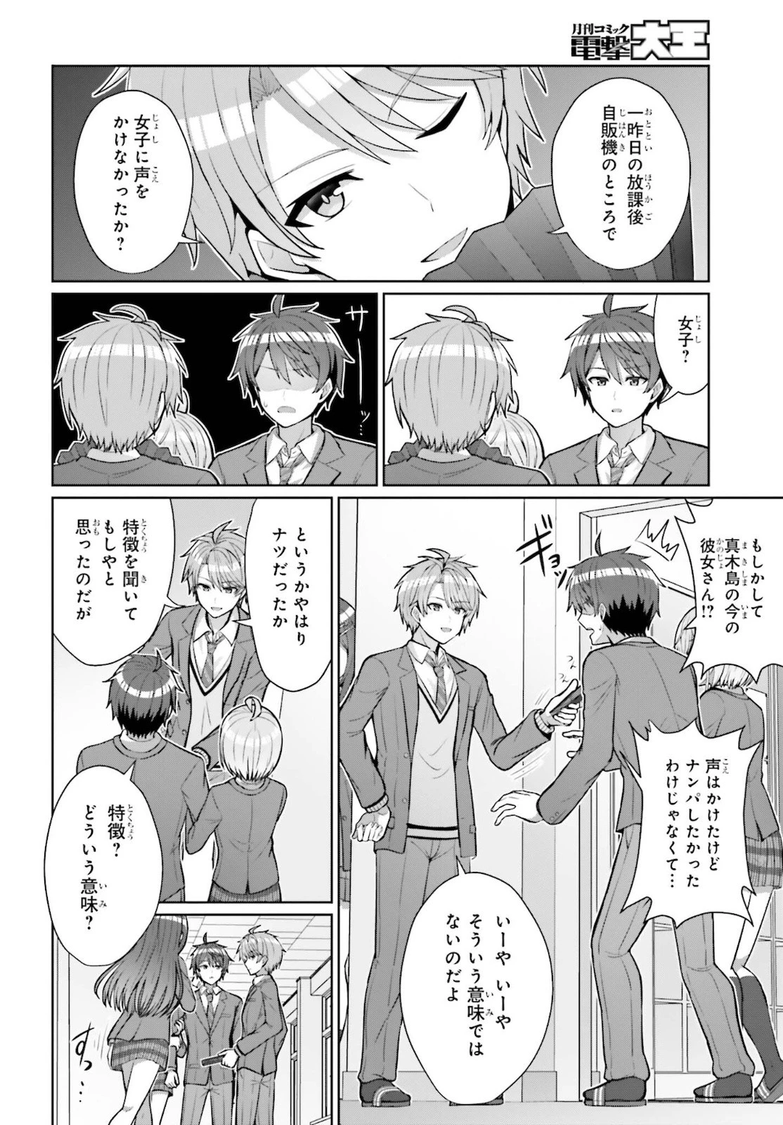 男女の友情は成立する?（いや、しないっ!!） 第4話 - 8