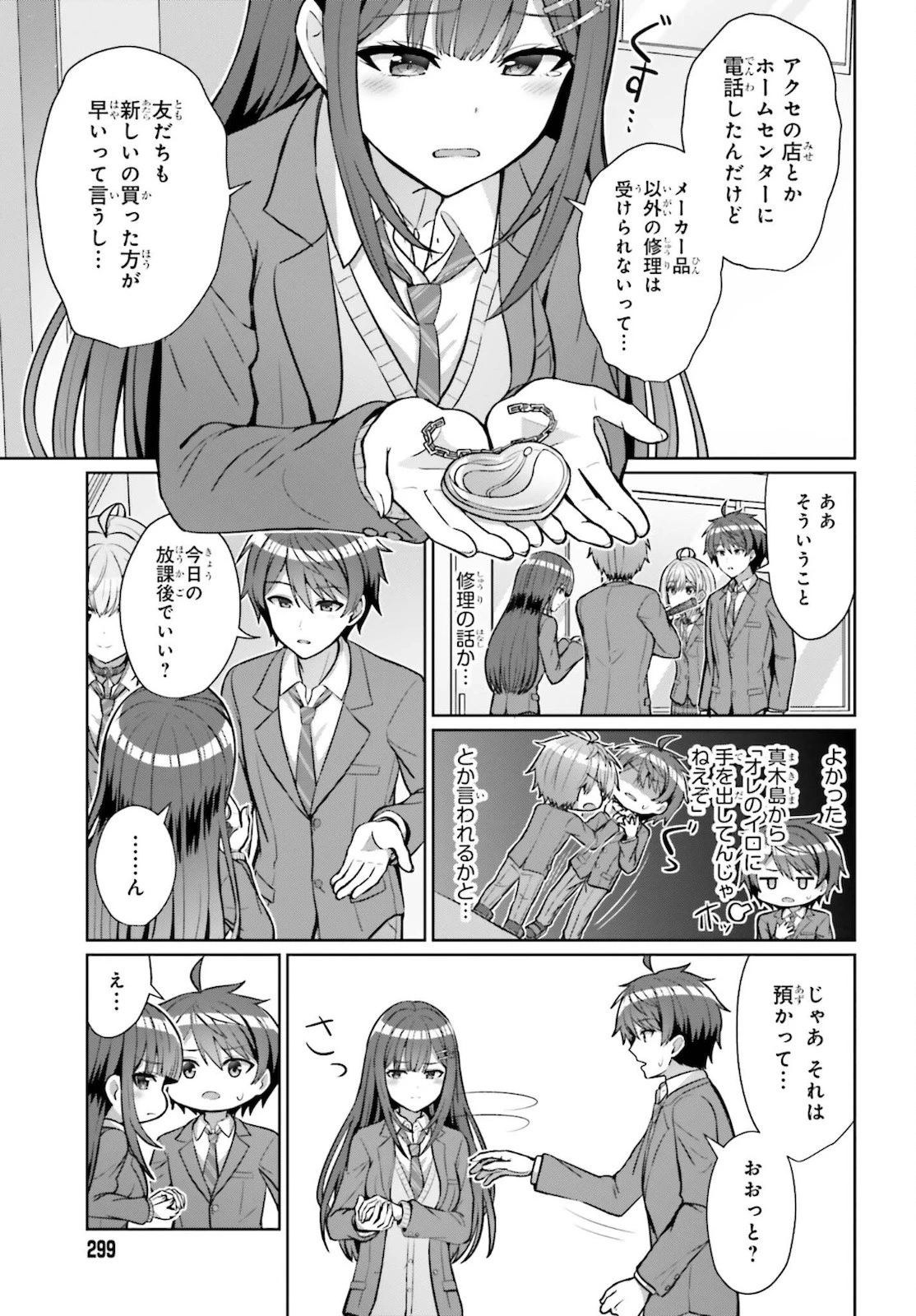 男女の友情は成立する?（いや、しないっ!!） 第4話 - 13