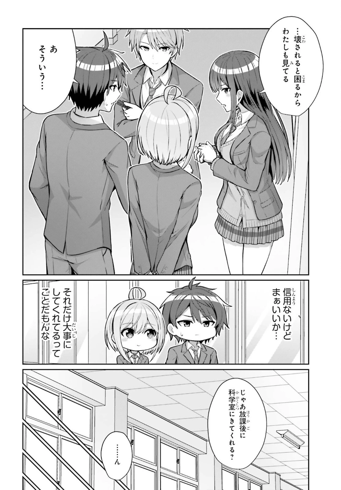 男女の友情は成立する?（いや、しないっ!!） 第4話 - 14