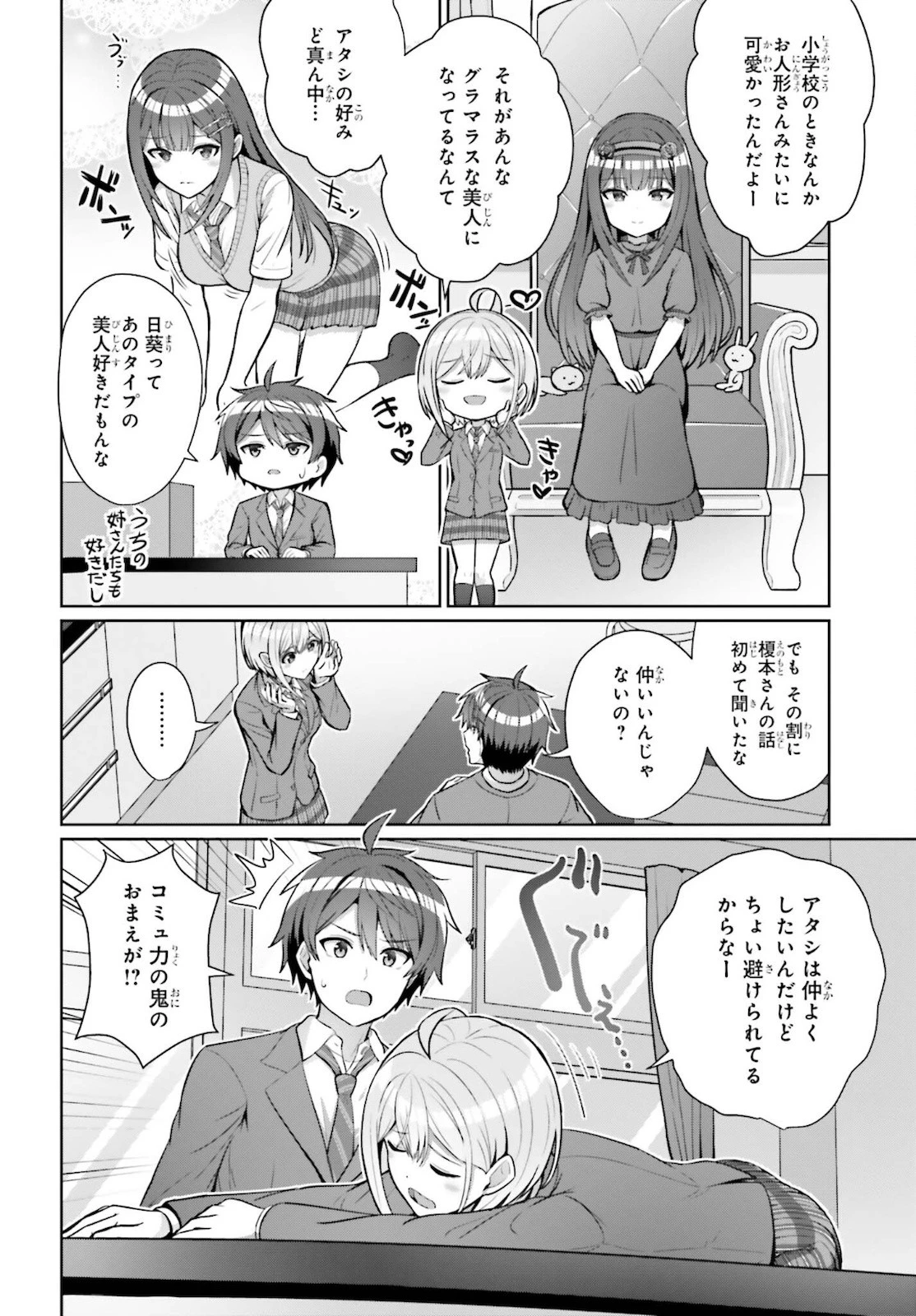 男女の友情は成立する?（いや、しないっ!!） 第4話 - 20