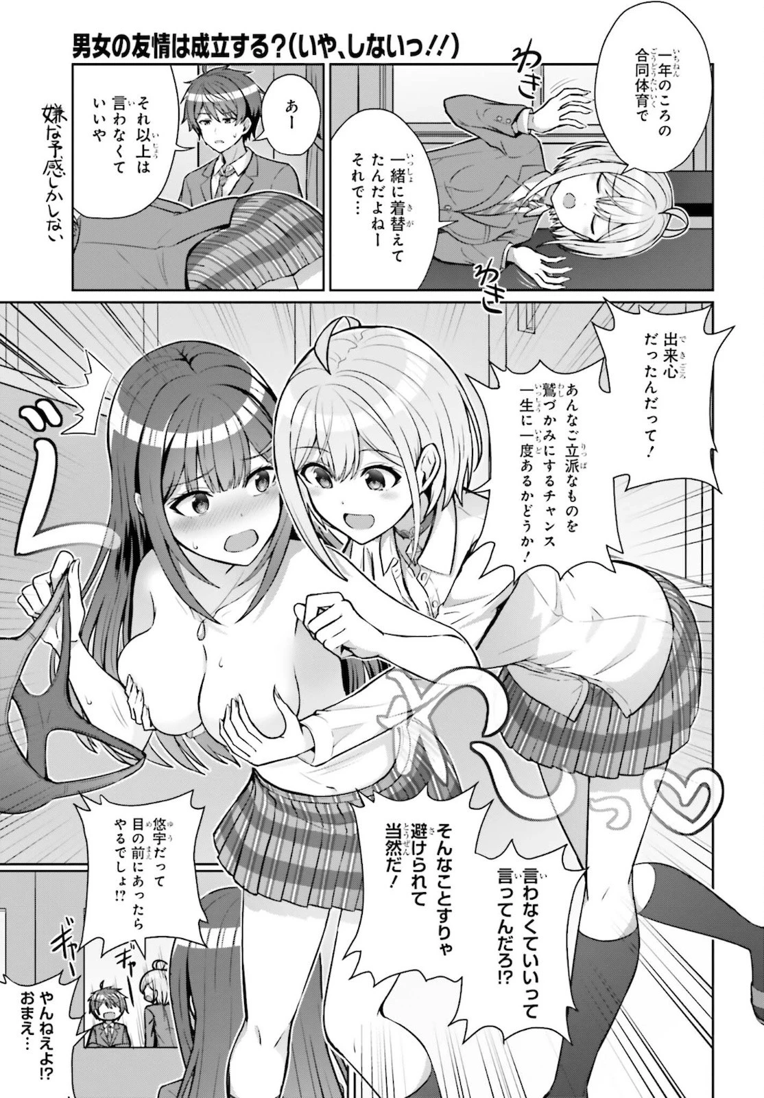 男女の友情は成立する?（いや、しないっ!!） 第4話 - 21