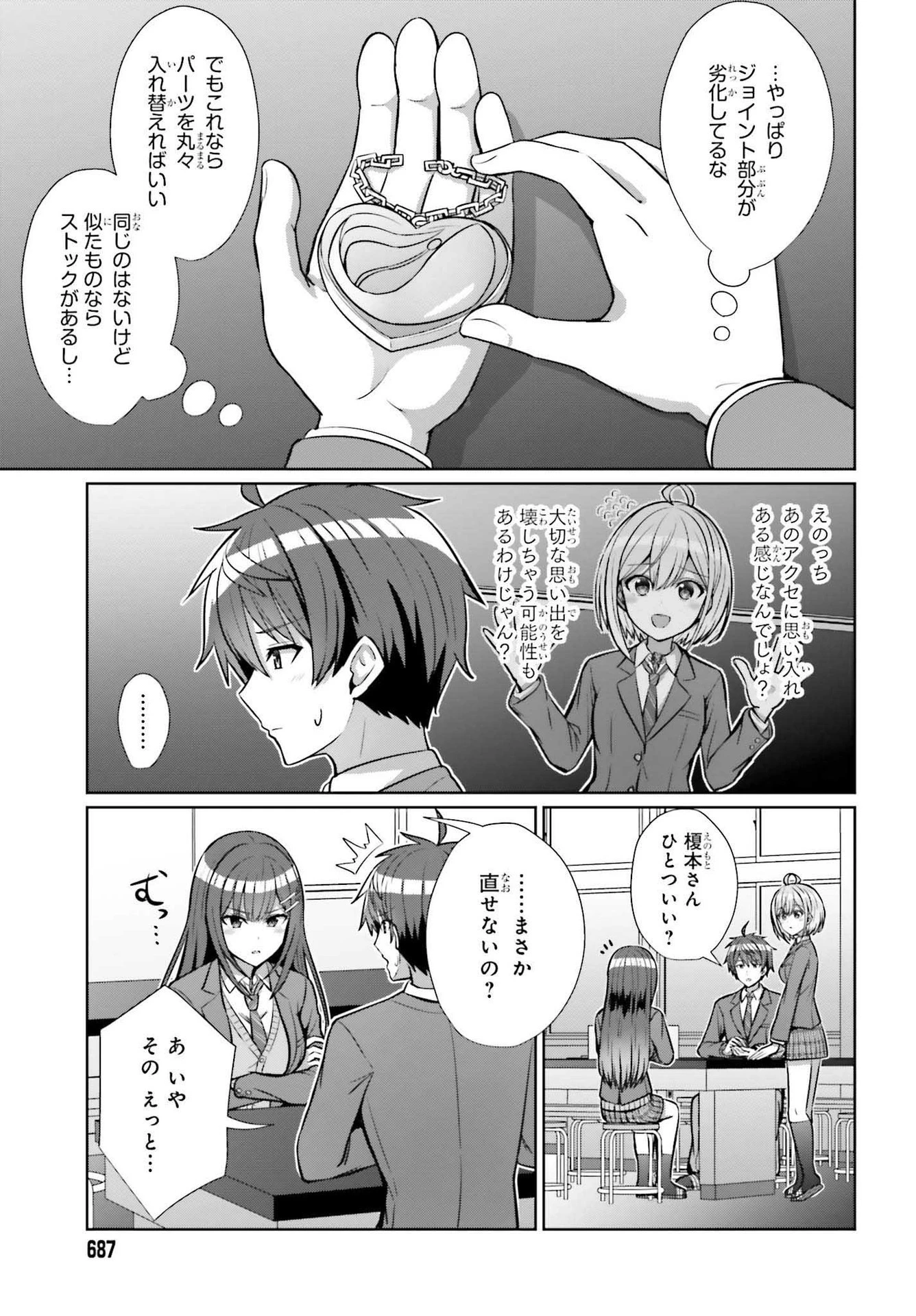 男女の友情は成立する?（いや、しないっ!!） 第5話 - 3