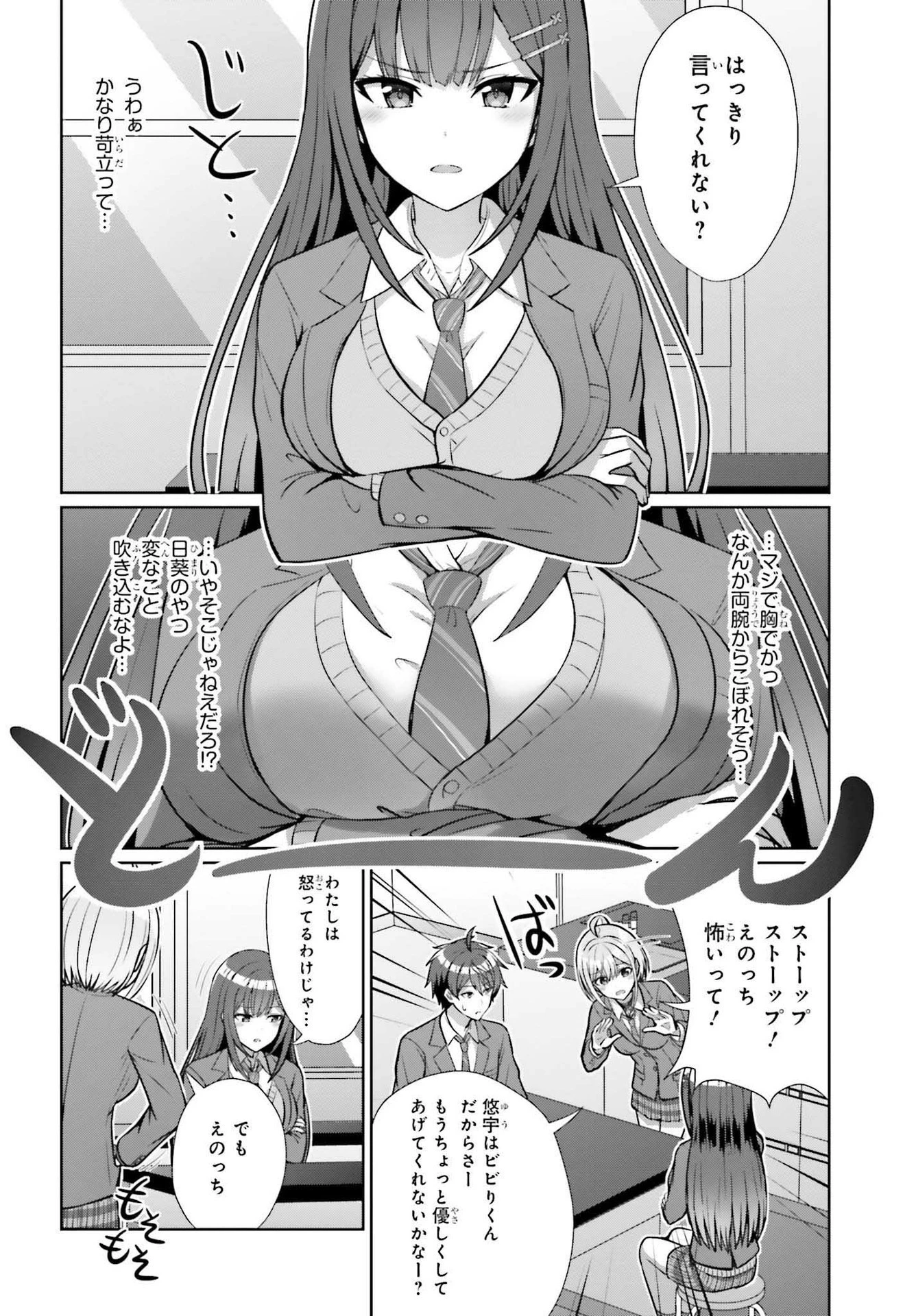 男女の友情は成立する?（いや、しないっ!!） 第5話 - 4