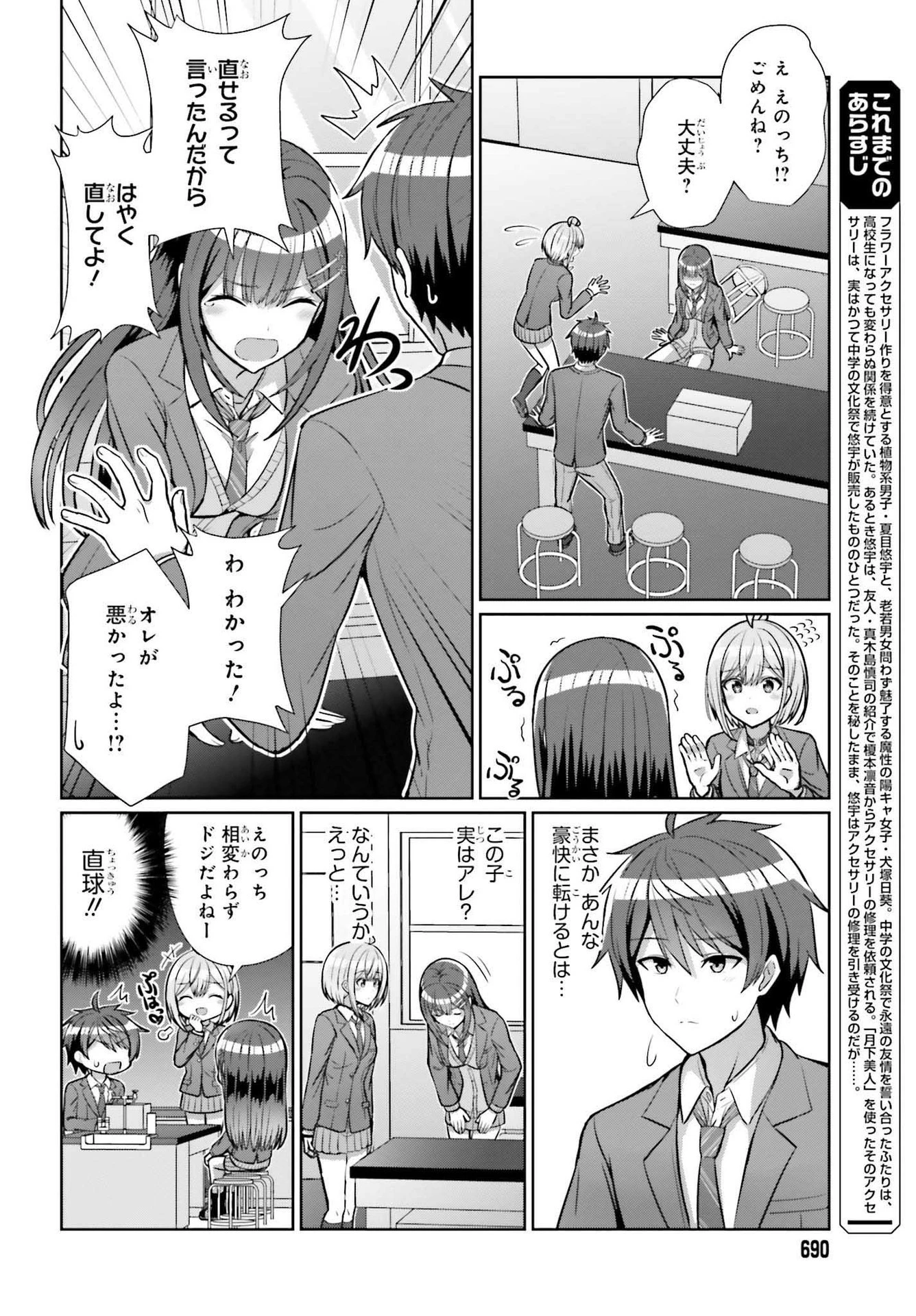 男女の友情は成立する?（いや、しないっ!!） 第5話 - 6