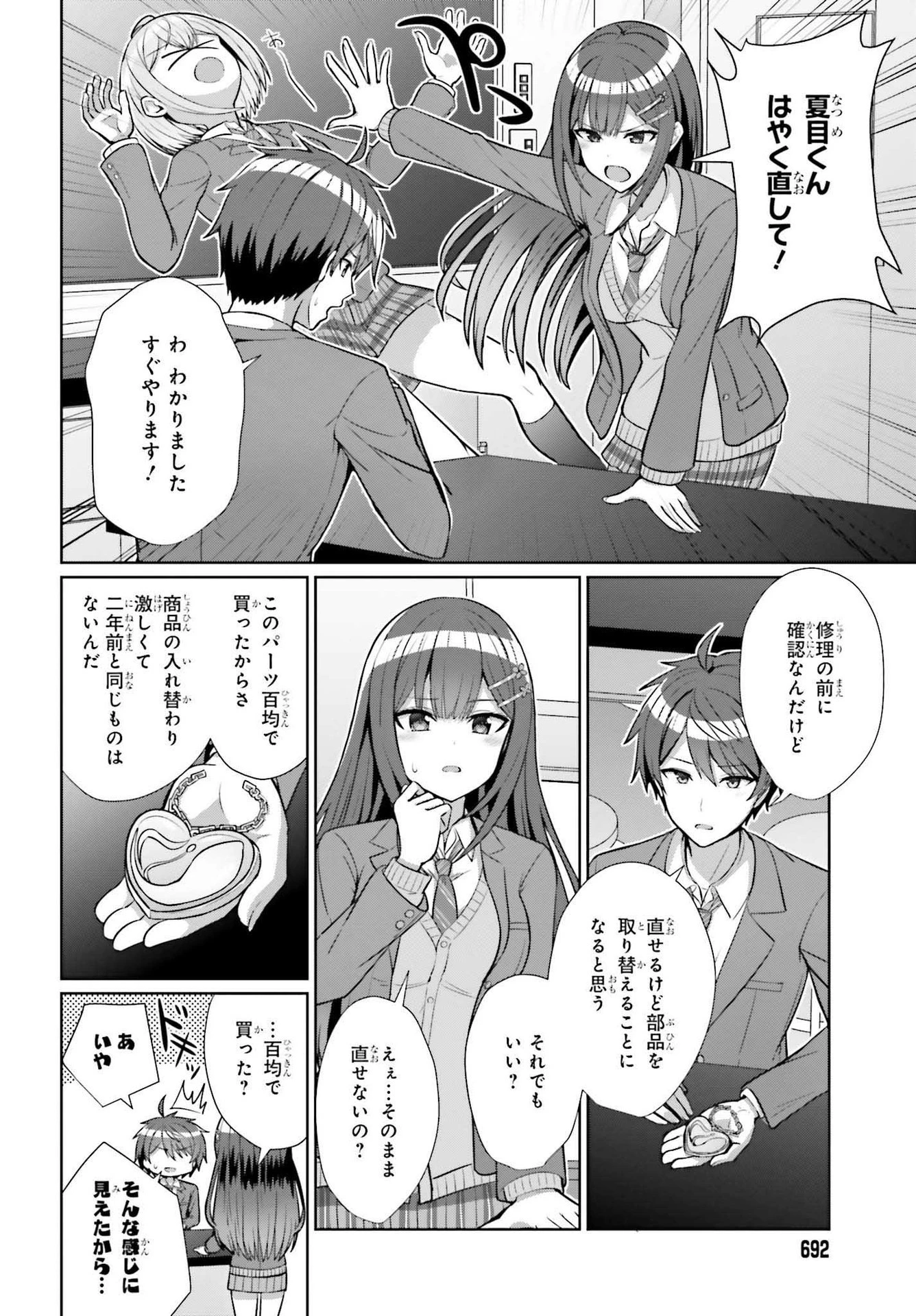 男女の友情は成立する?（いや、しないっ!!） 第5話 - 8