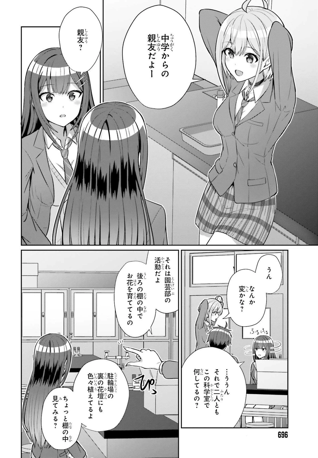 男女の友情は成立する?（いや、しないっ!!） 第5話 - 12