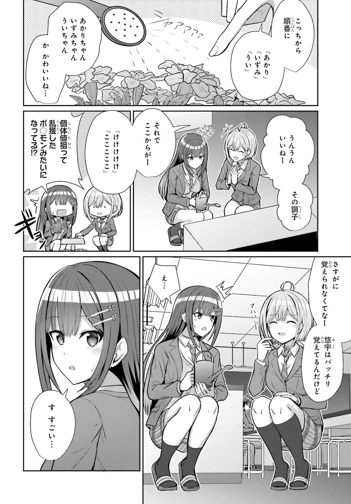 男女の友情は成立する?（いや、しないっ!!） 第5話 - 14