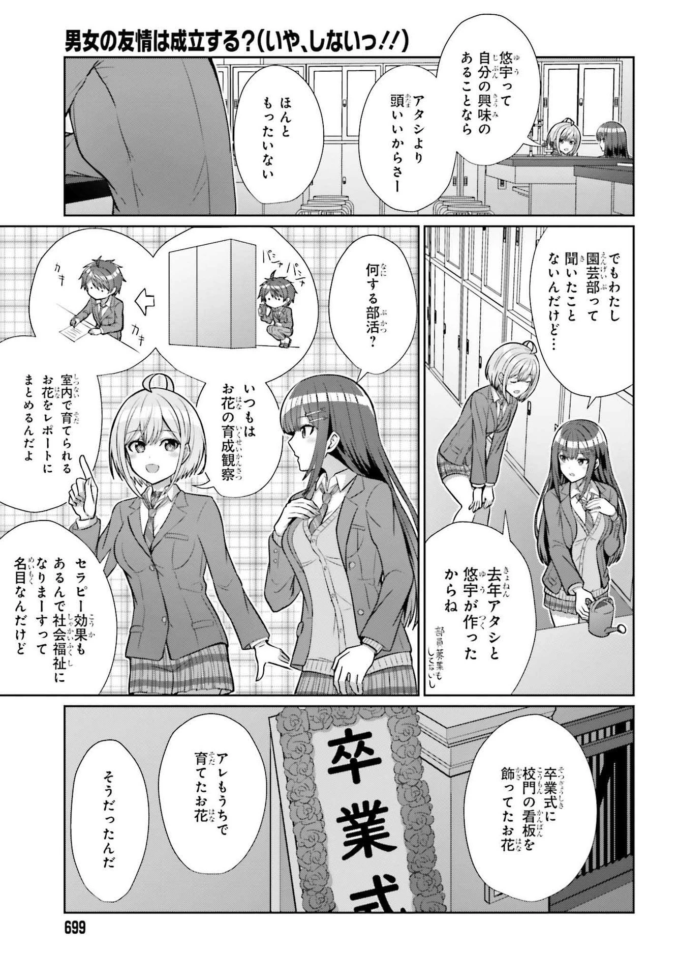 男女の友情は成立する?（いや、しないっ!!） 第5話 - 15