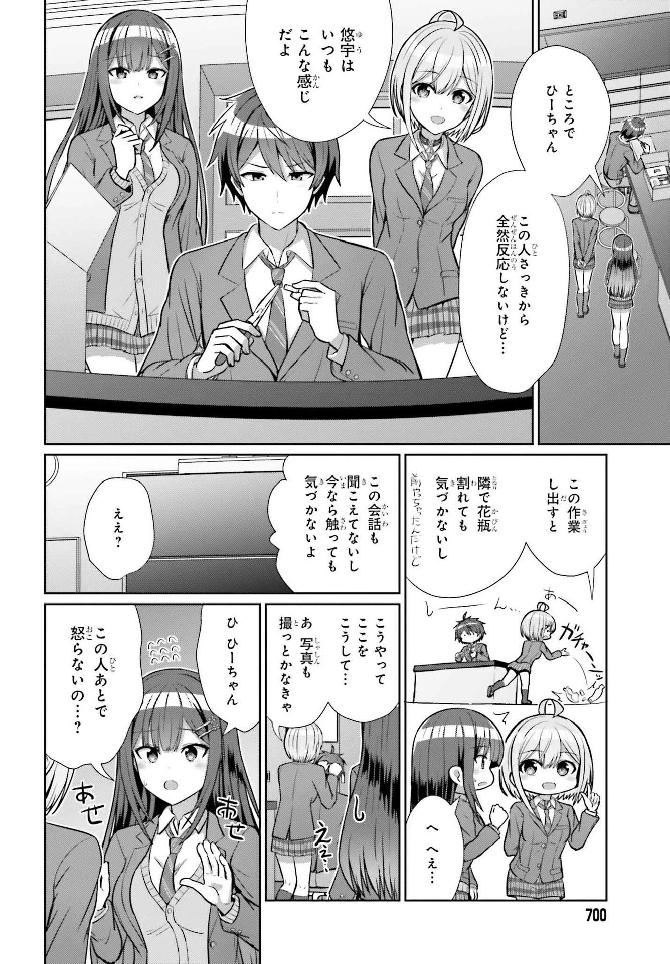 男女の友情は成立する?（いや、しないっ!!） 第5話 - 16