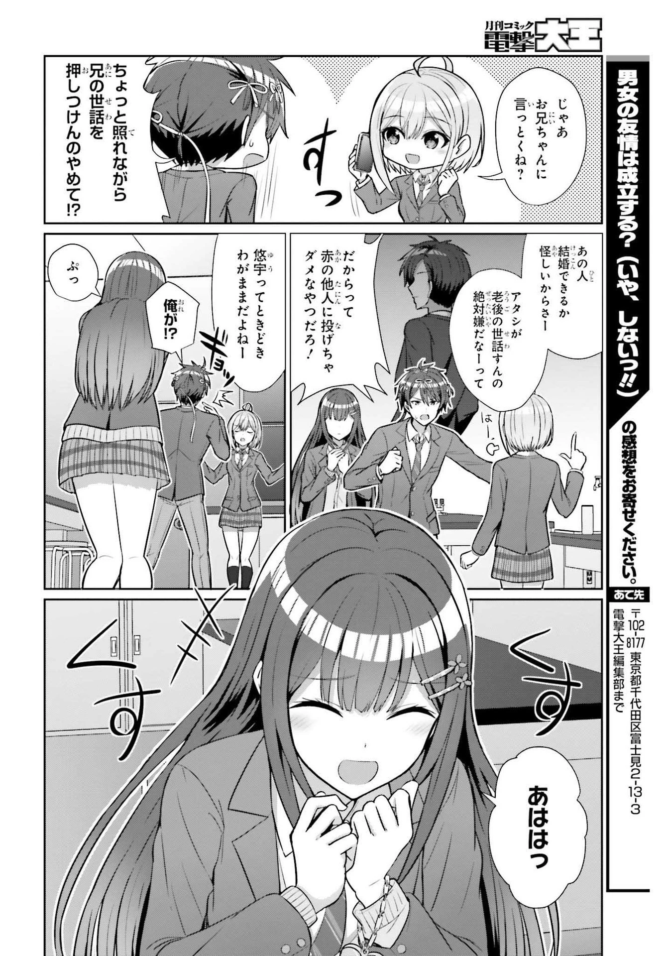 男女の友情は成立する?（いや、しないっ!!） 第5話 - 20