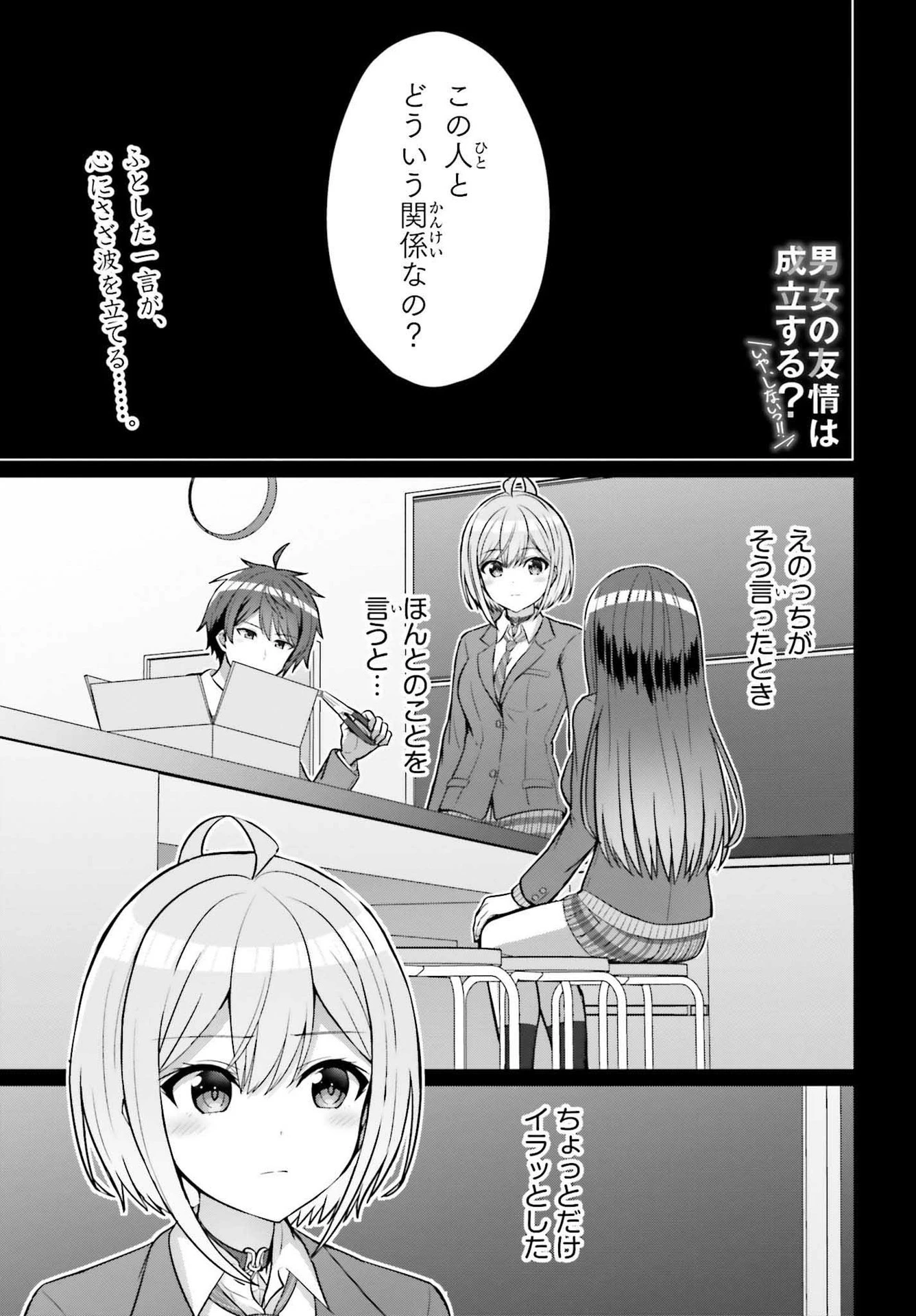 男女の友情は成立する?（いや、しないっ!!） 第6話 - 1