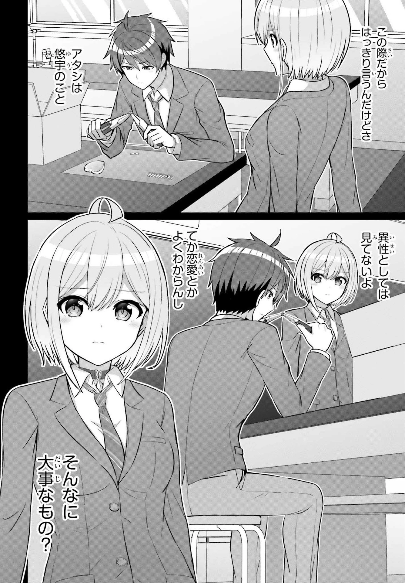 男女の友情は成立する?（いや、しないっ!!） 第6話 - 2