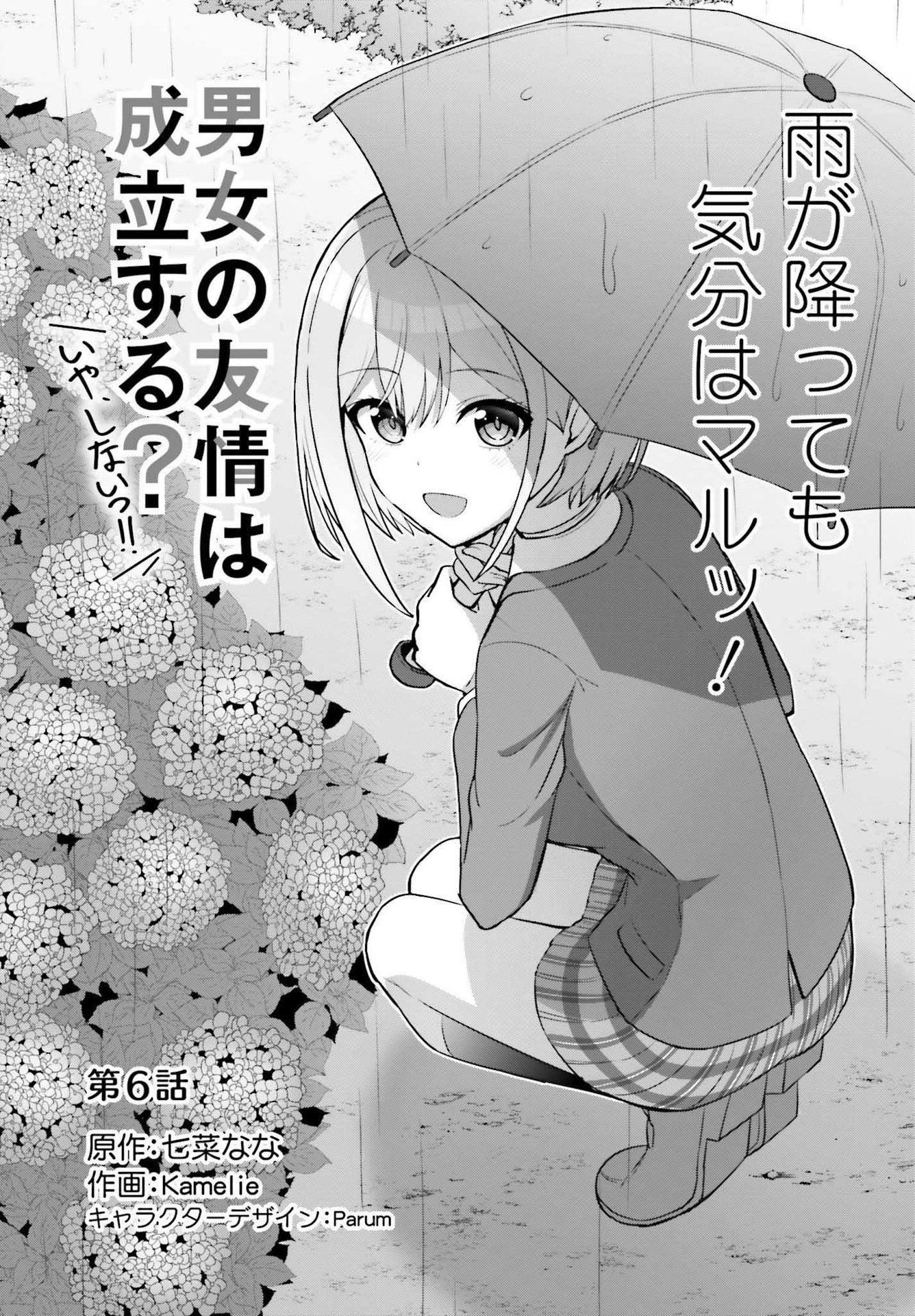 男女の友情は成立する?（いや、しないっ!!） 第6話 - 3