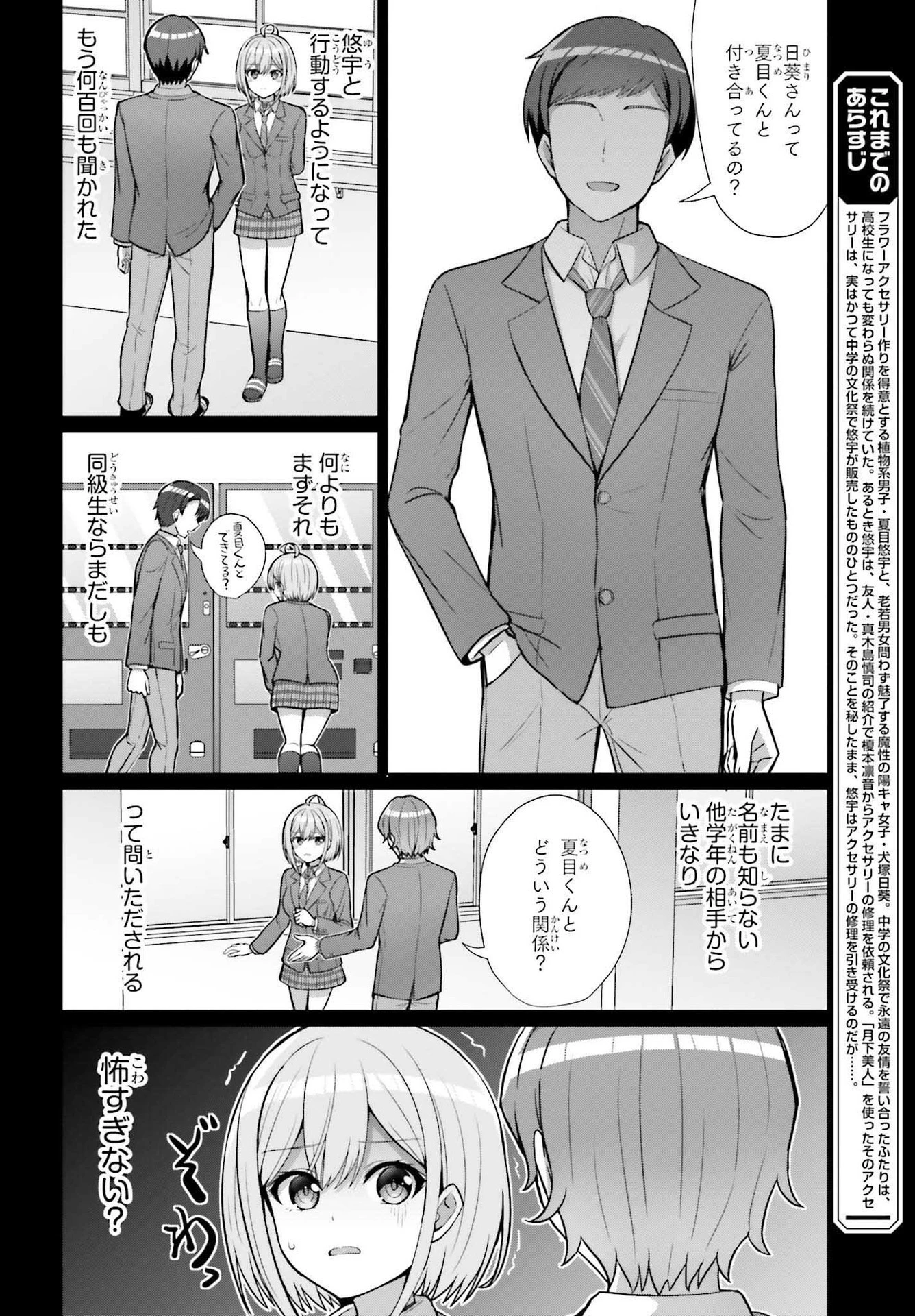 男女の友情は成立する?（いや、しないっ!!） 第6話 - 4