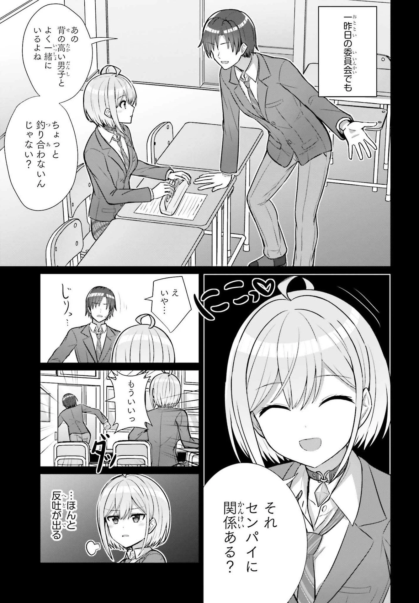 男女の友情は成立する?（いや、しないっ!!） 第6話 - 5