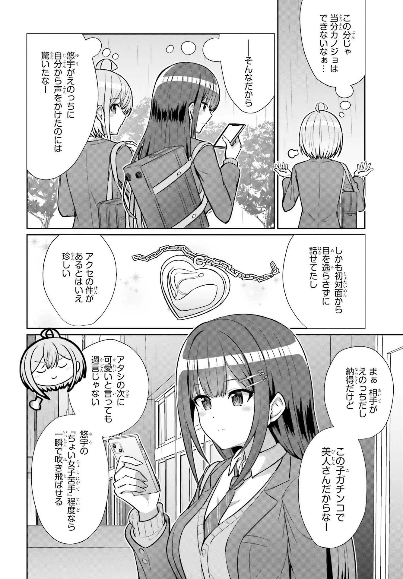 男女の友情は成立する?（いや、しないっ!!） 第6話 - 10