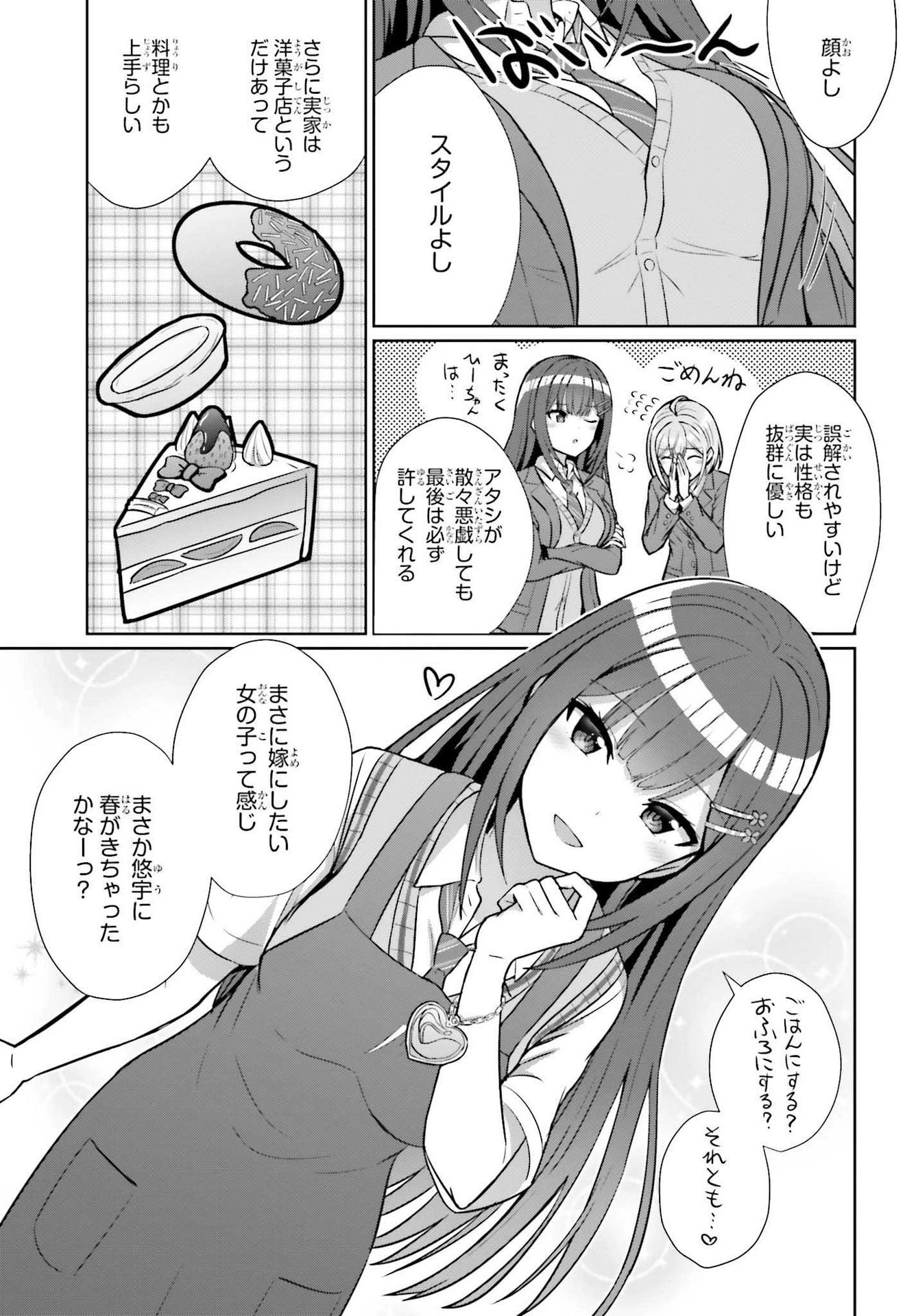 男女の友情は成立する?（いや、しないっ!!） 第6話 - 11