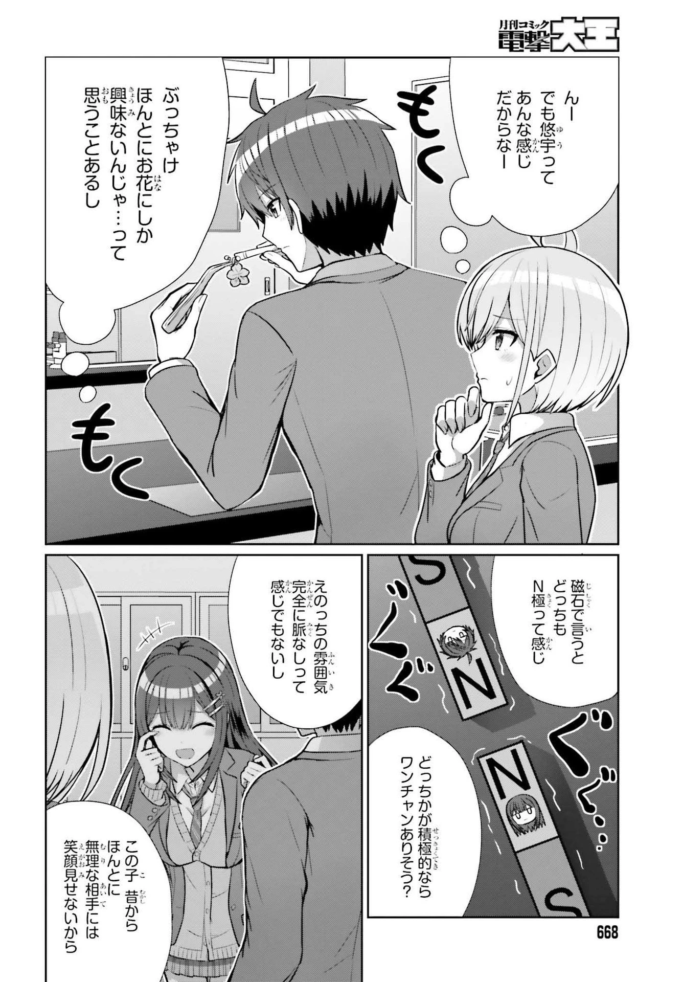 男女の友情は成立する?（いや、しないっ!!） 第6話 - 12