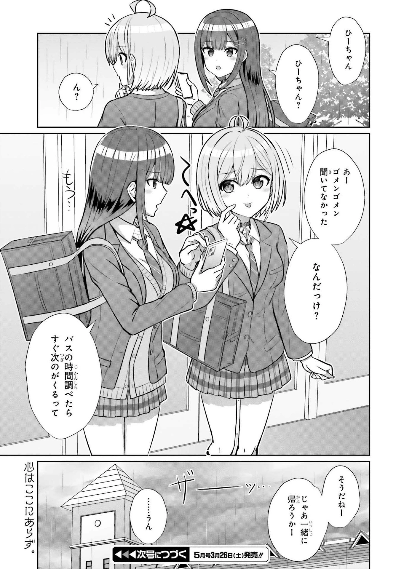 男女の友情は成立する?（いや、しないっ!!） 第6話 - 13