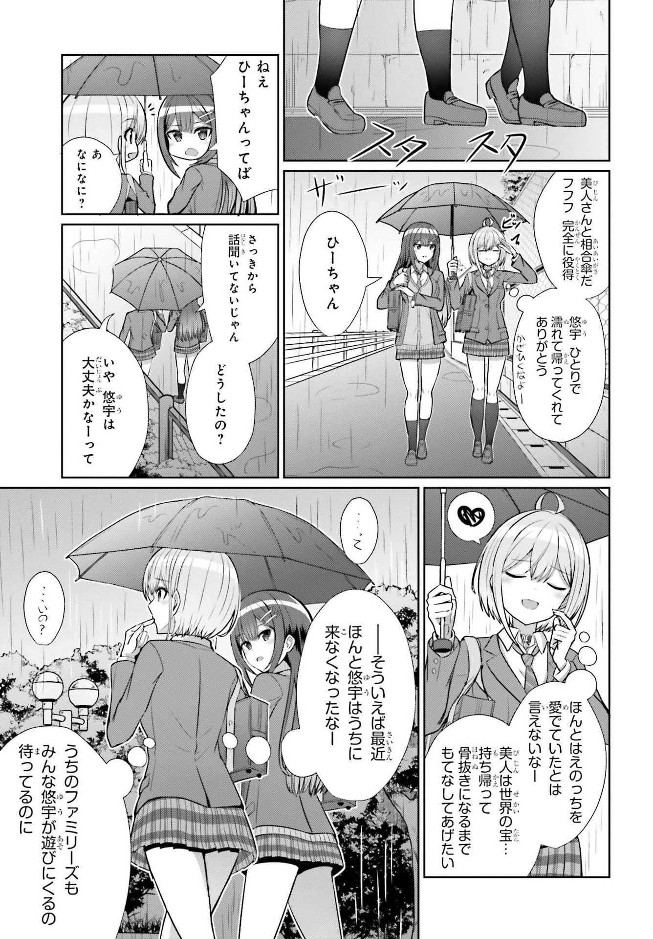 男女の友情は成立する?（いや、しないっ!!） 第7話 - 2