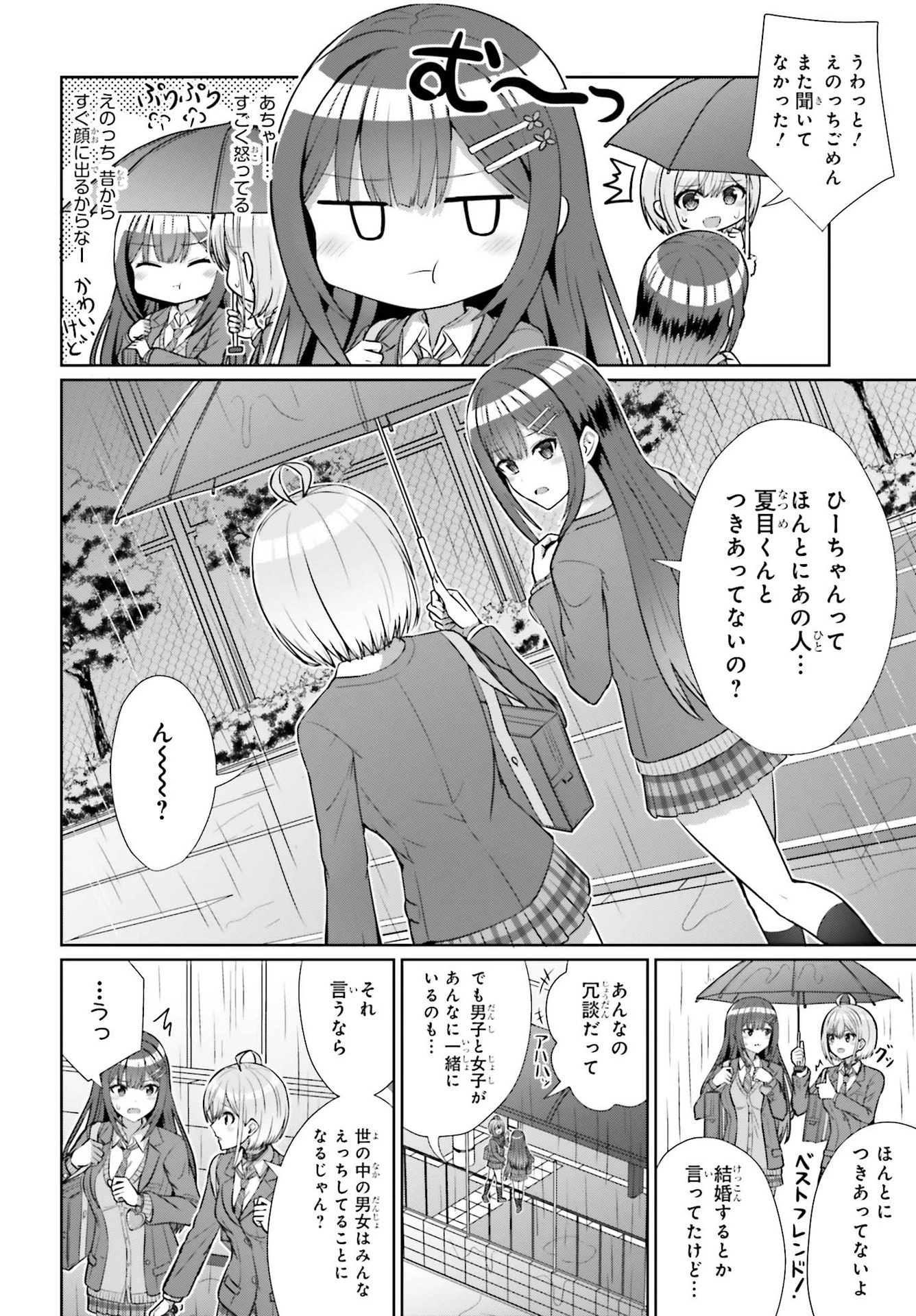 男女の友情は成立する?（いや、しないっ!!） 第7話 - 3