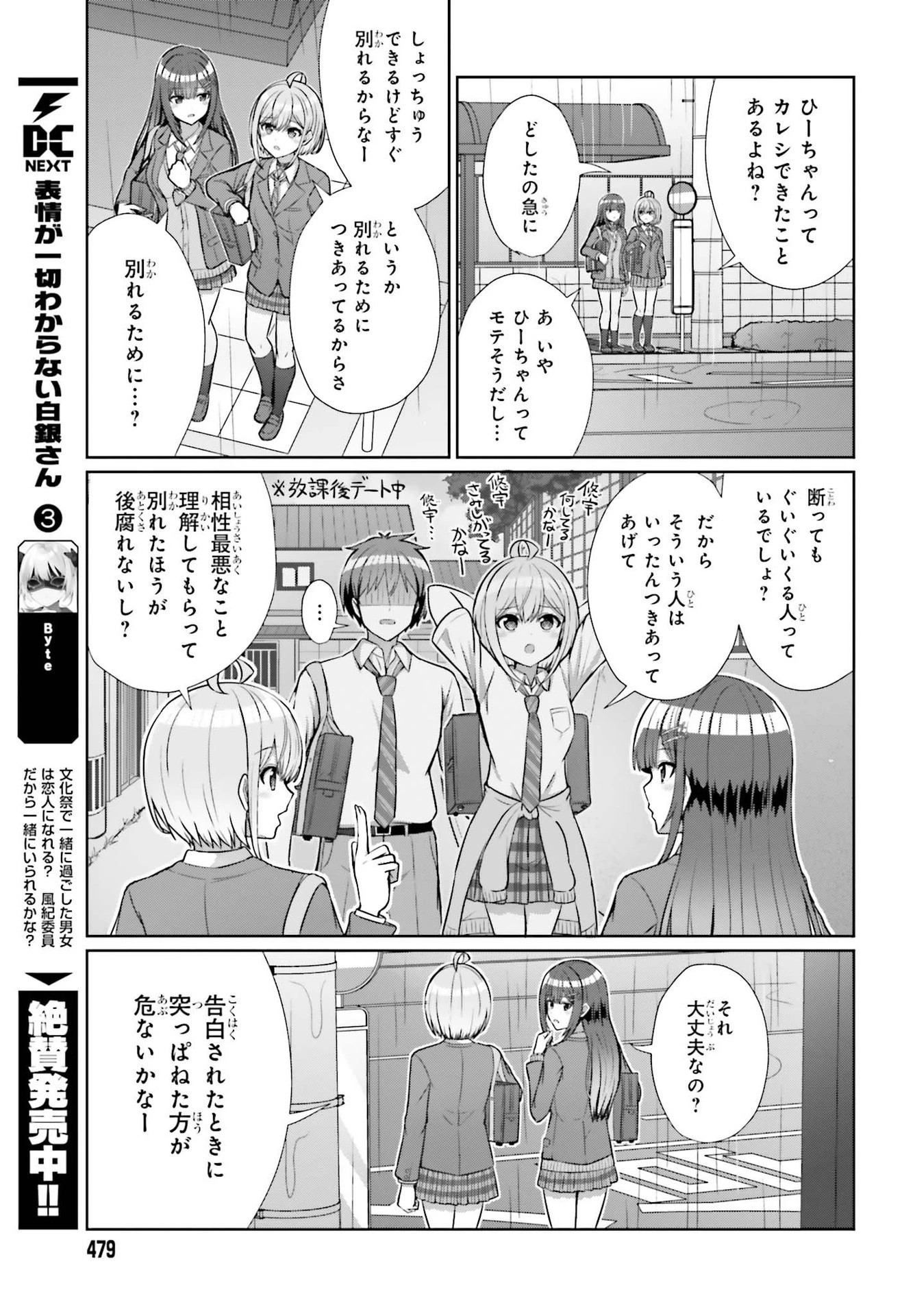 男女の友情は成立する?（いや、しないっ!!） 第7話 - 8