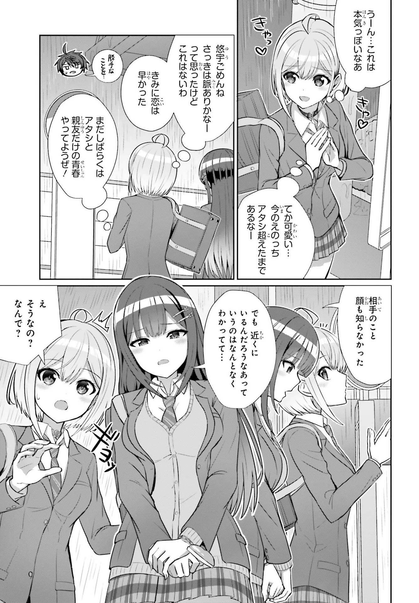 男女の友情は成立する?（いや、しないっ!!） 第7話 - 12