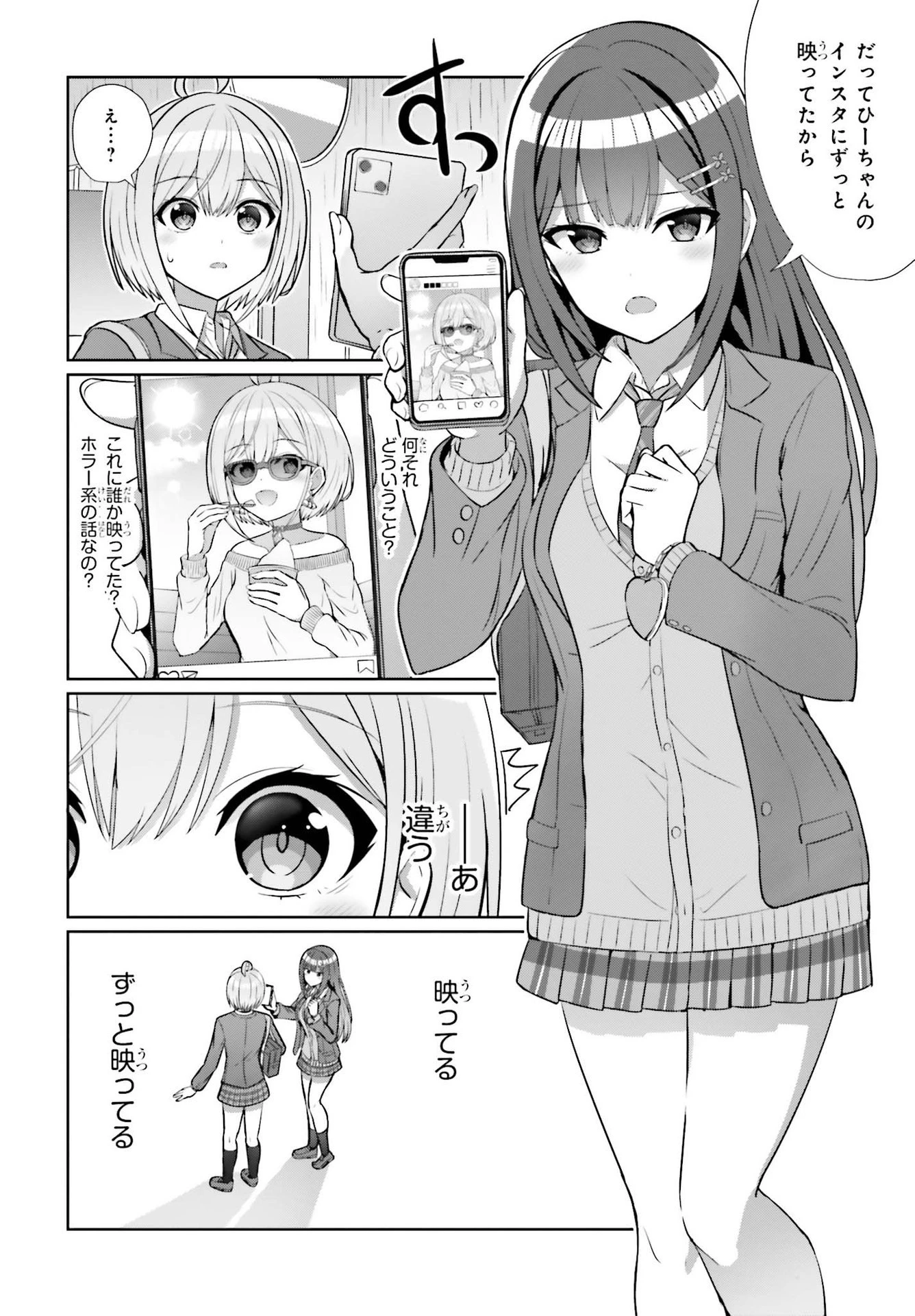 男女の友情は成立する?（いや、しないっ!!） 第7話 - 13