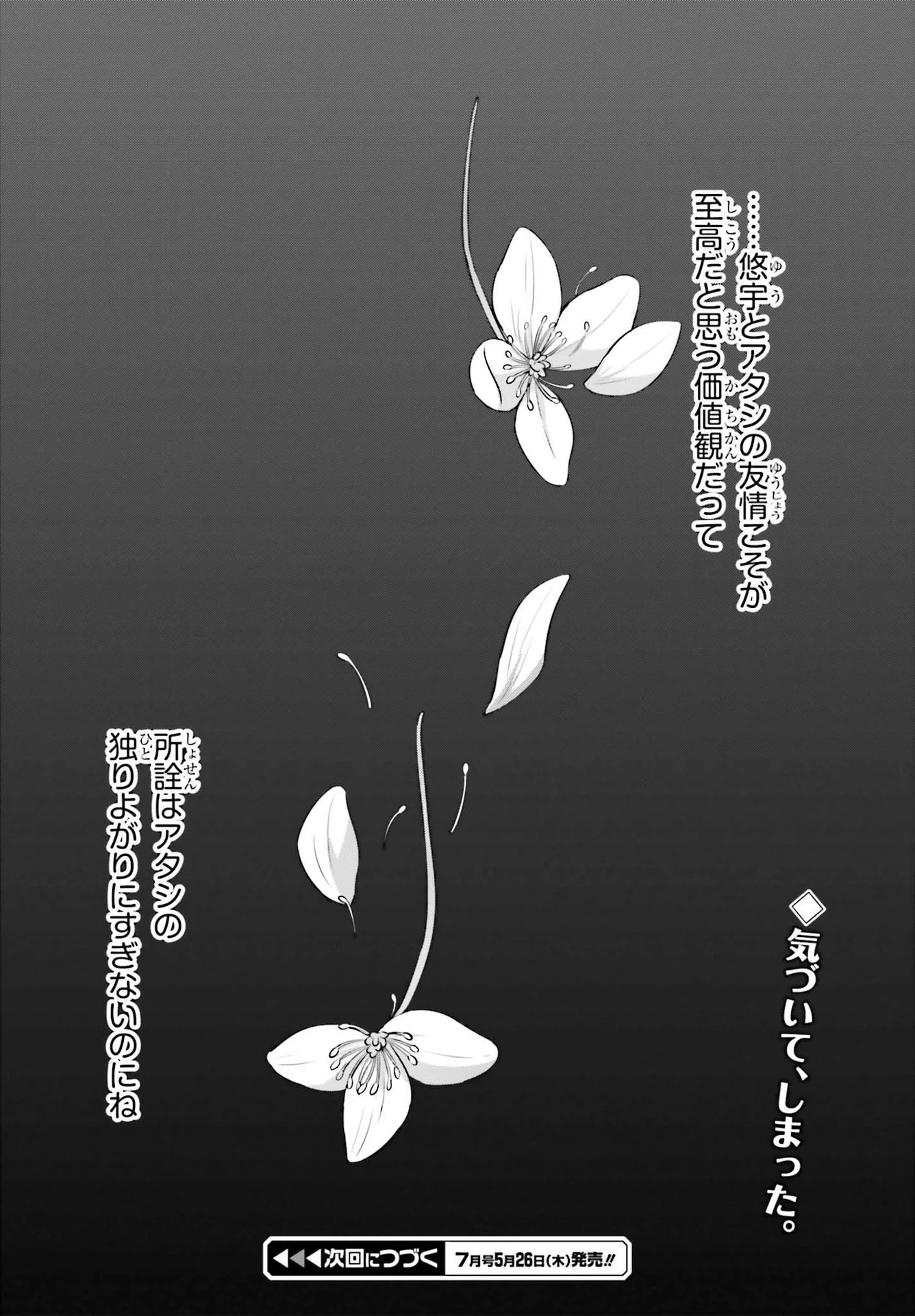 男女の友情は成立する?（いや、しないっ!!） 第7話 - 17