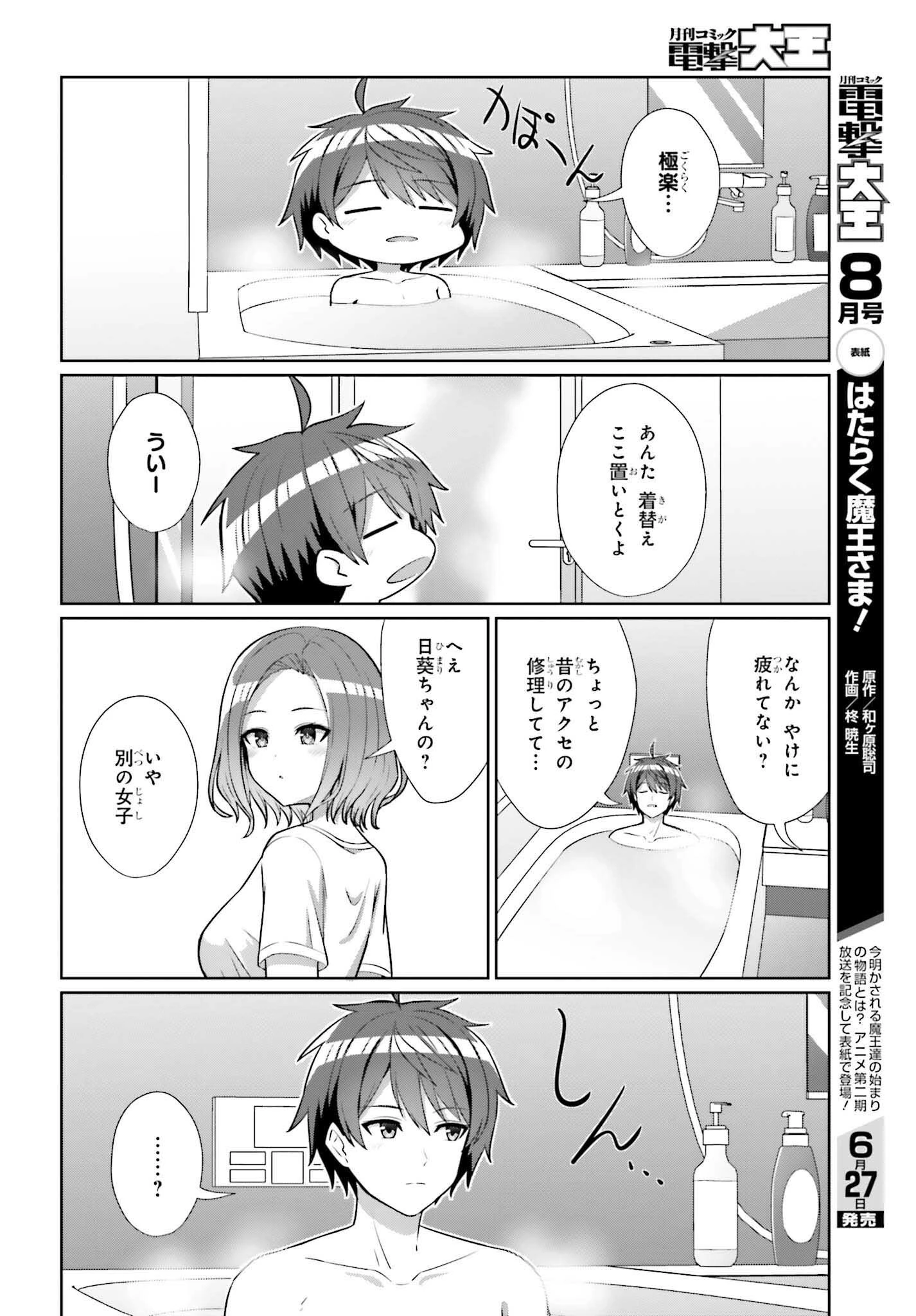 男女の友情は成立する?（いや、しないっ!!） 第8話 - 5