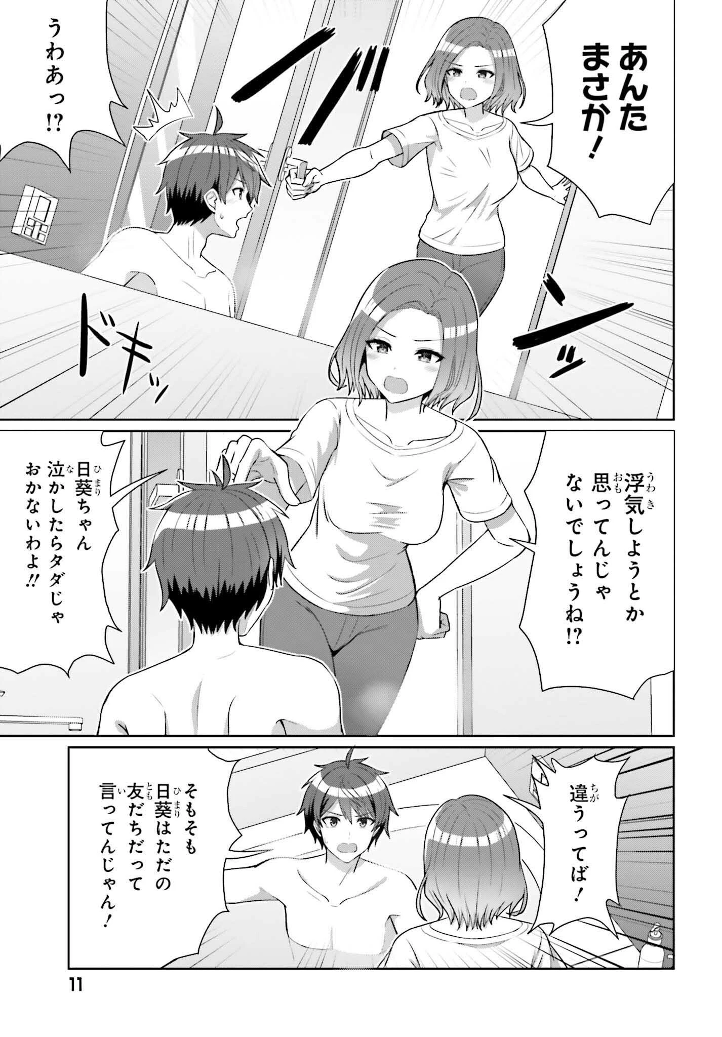 男女の友情は成立する?（いや、しないっ!!） 第8話 - 6