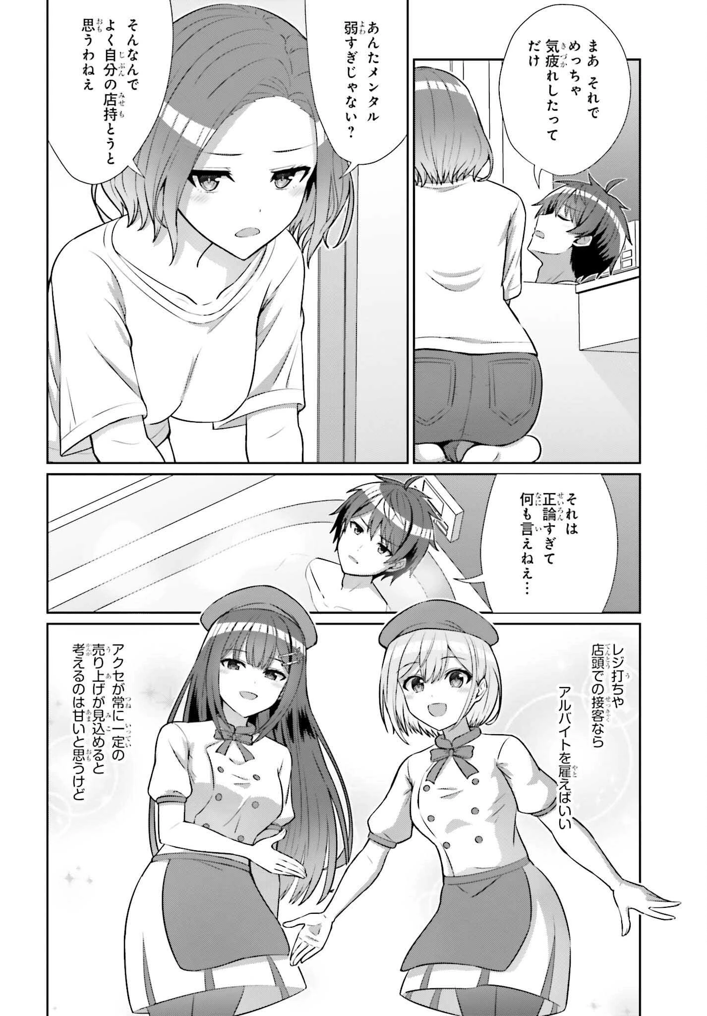 男女の友情は成立する?（いや、しないっ!!） 第8話 - 9