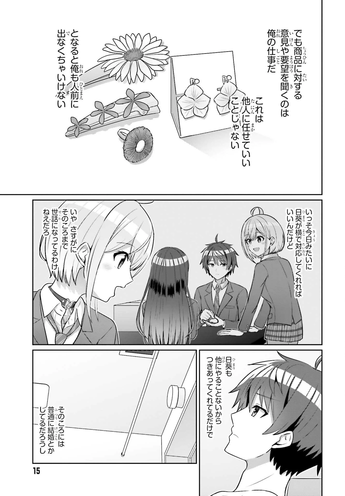 男女の友情は成立する?（いや、しないっ!!） 第8話 - 10