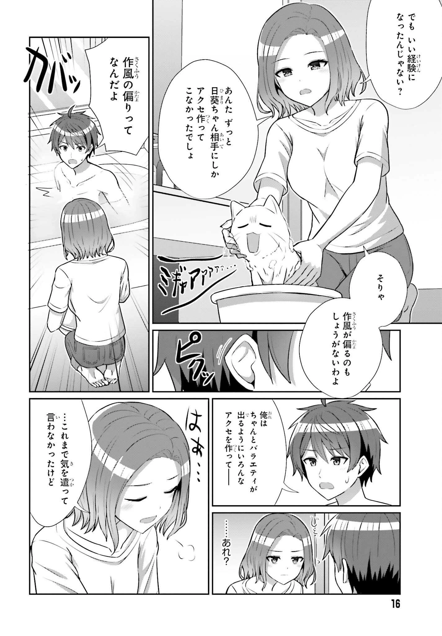 男女の友情は成立する?（いや、しないっ!!） 第8話 - 11